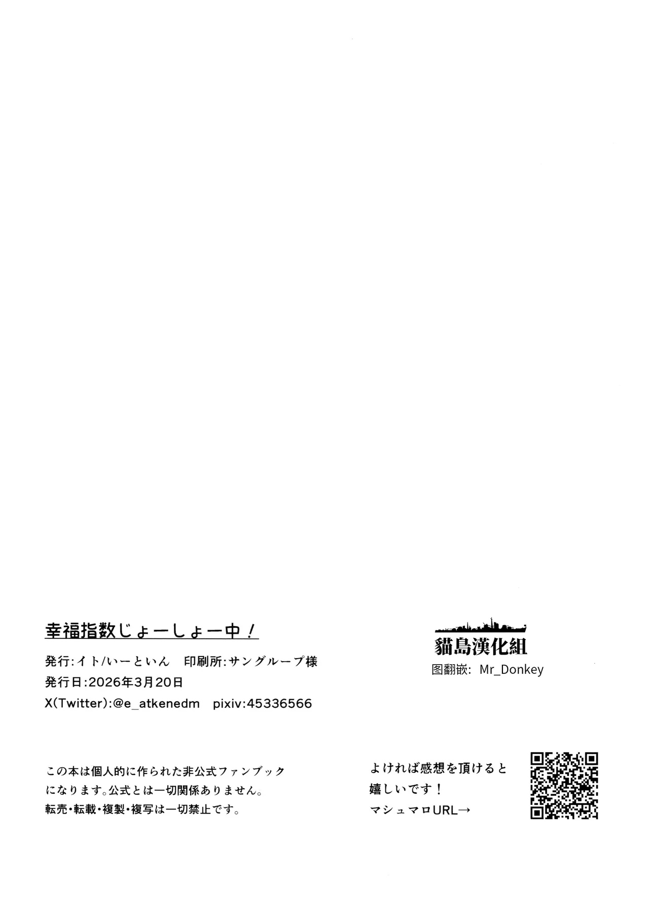 (Bokura no Love Live! 49) [Itoin (Ito)]Koufuku shisuu joushou chuu! | 幸福指数上升中！(Love Live! Nijigasaki High School Idol Club) [Chinese] [猫岛汉化组] Page 16