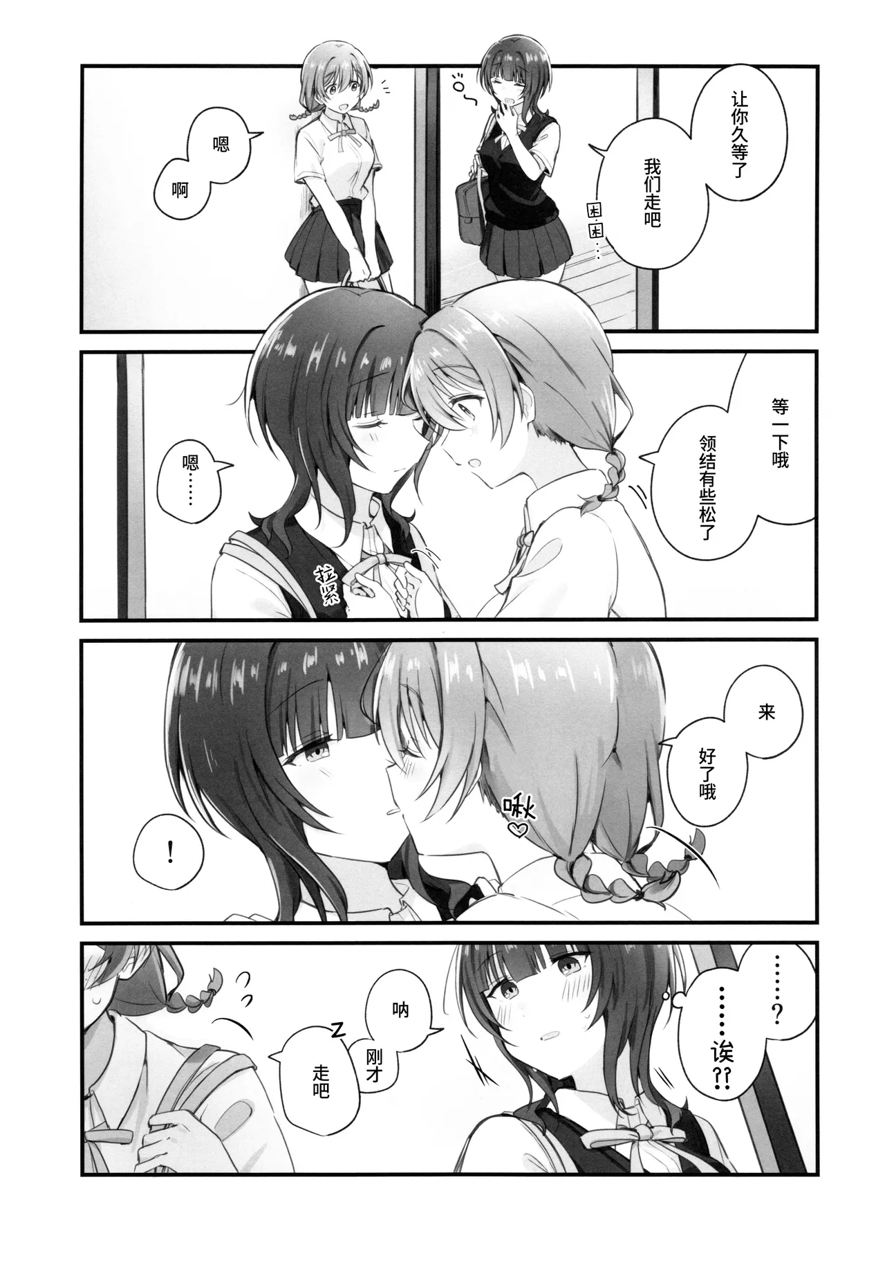 (Bokura no Love Live! 49) [Itoin (Ito)]Koufuku shisuu joushou chuu! | 幸福指数上升中！(Love Live! Nijigasaki High School Idol Club) [Chinese] [猫岛汉化组] Page 3