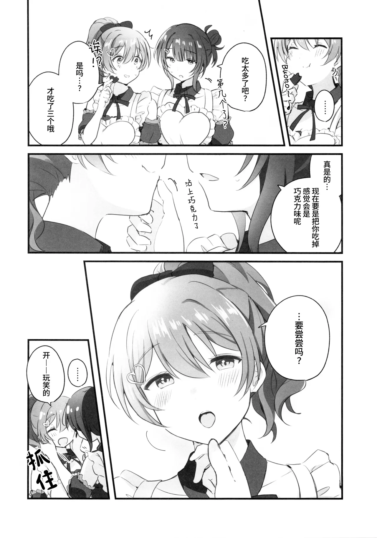 (Bokura no Love Live! 49) [Itoin (Ito)]Koufuku shisuu joushou chuu! | 幸福指数上升中！(Love Live! Nijigasaki High School Idol Club) [Chinese] [猫岛汉化组] Page 4
