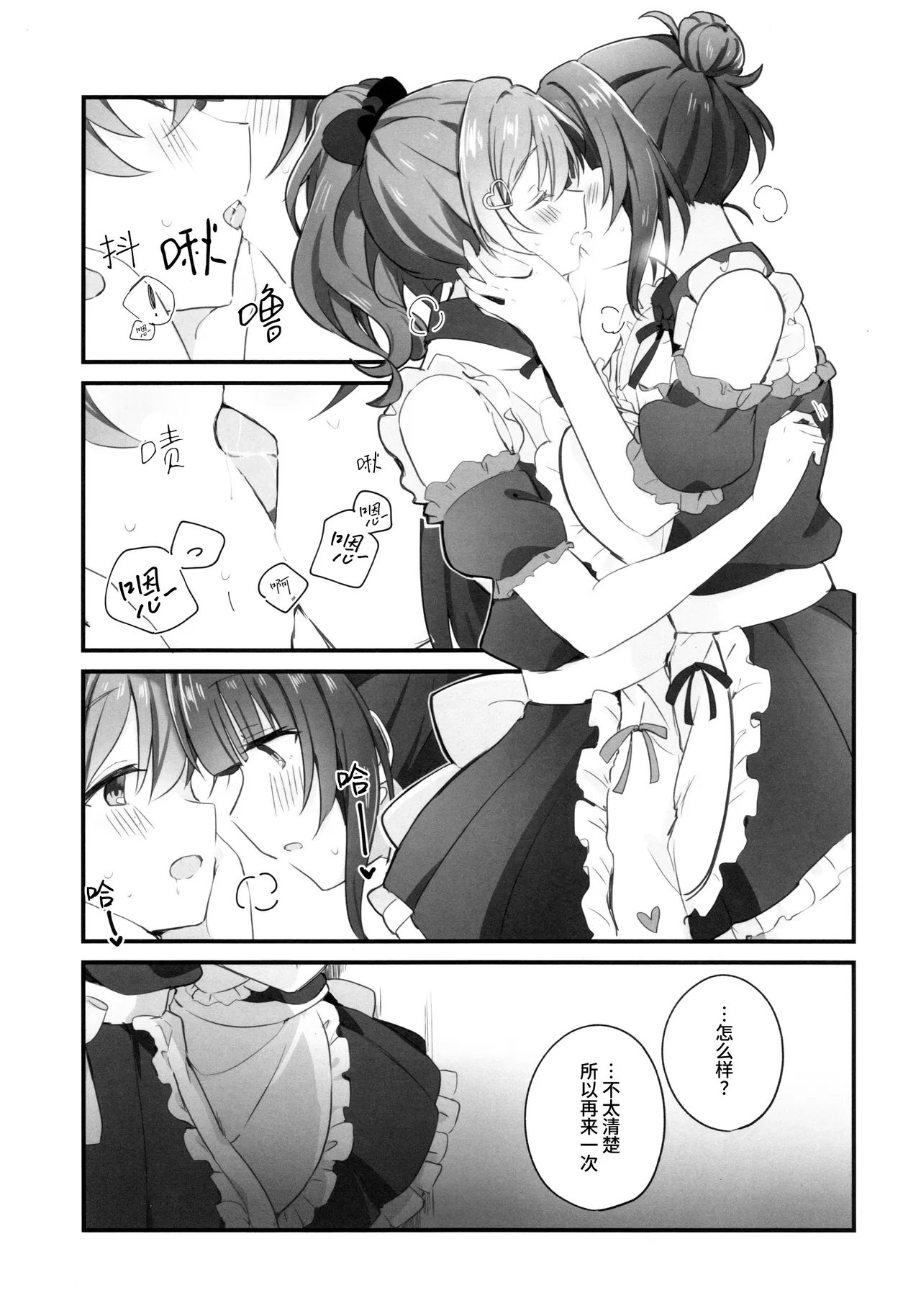(Bokura no Love Live! 49) [Itoin (Ito)]Koufuku shisuu joushou chuu! | 幸福指数上升中！(Love Live! Nijigasaki High School Idol Club) [Chinese] [猫岛汉化组] Page 5