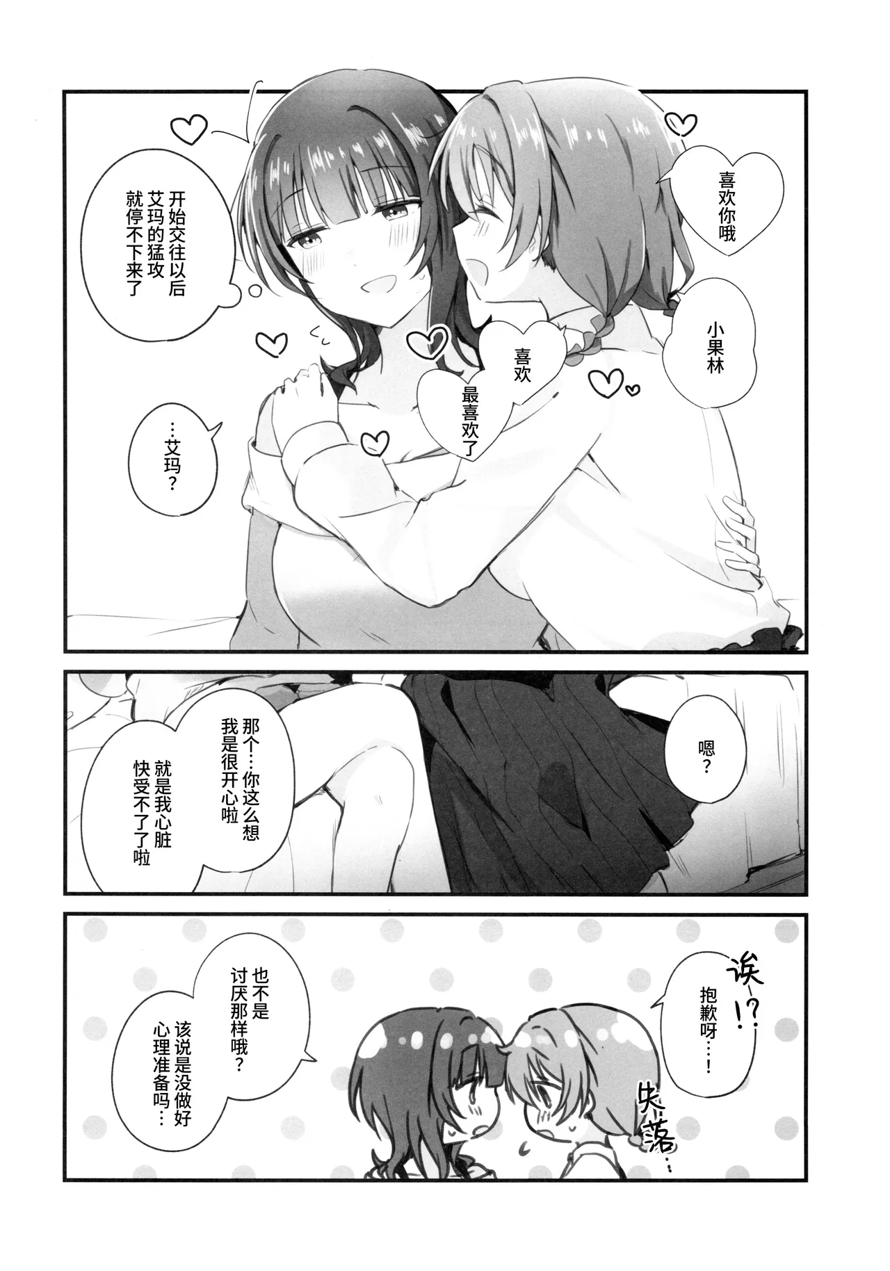 (Bokura no Love Live! 49) [Itoin (Ito)]Koufuku shisuu joushou chuu! | 幸福指数上升中！(Love Live! Nijigasaki High School Idol Club) [Chinese] [猫岛汉化组] Page 6
