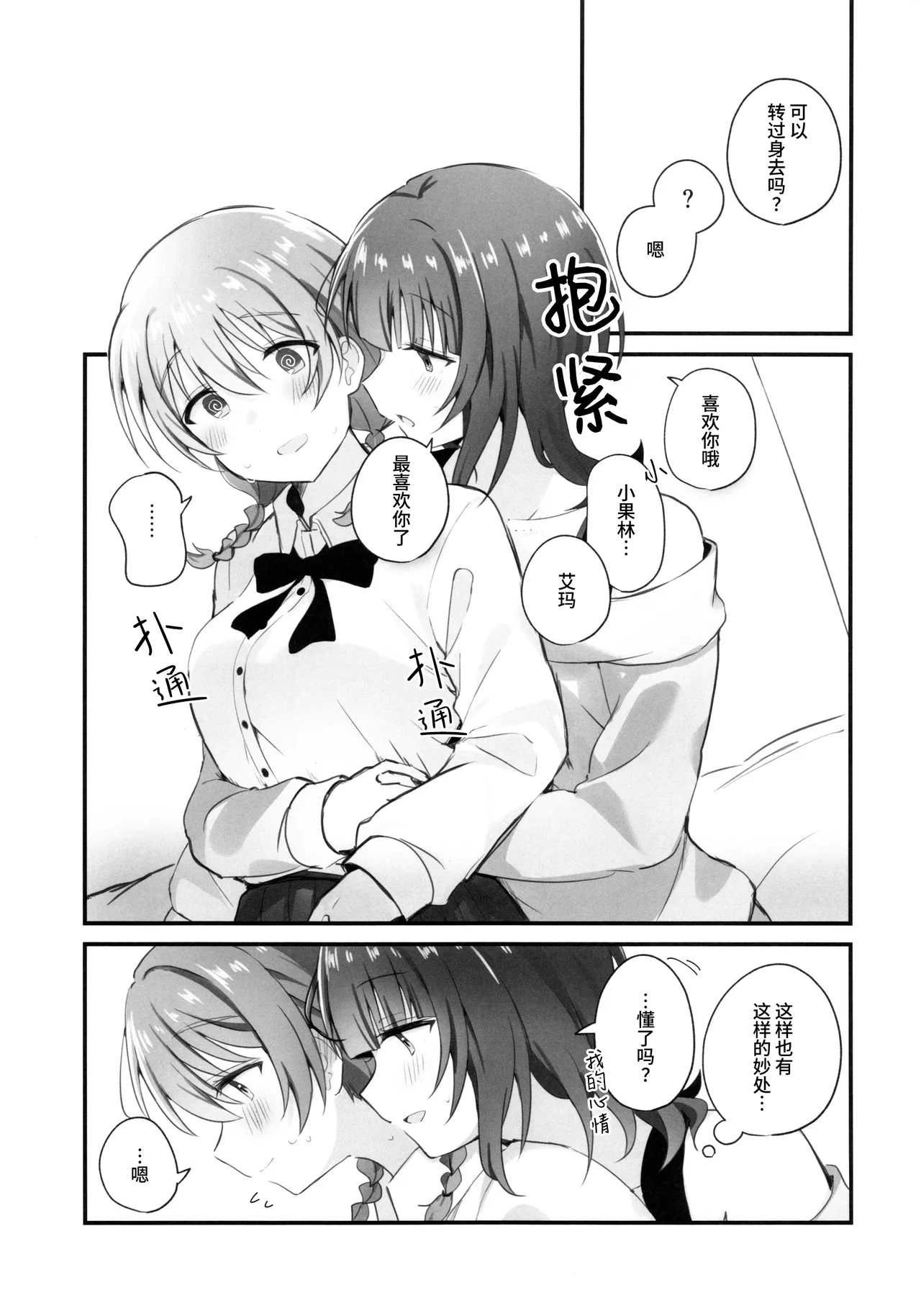 (Bokura no Love Live! 49) [Itoin (Ito)]Koufuku shisuu joushou chuu! | 幸福指数上升中！(Love Live! Nijigasaki High School Idol Club) [Chinese] [猫岛汉化组] Page 7