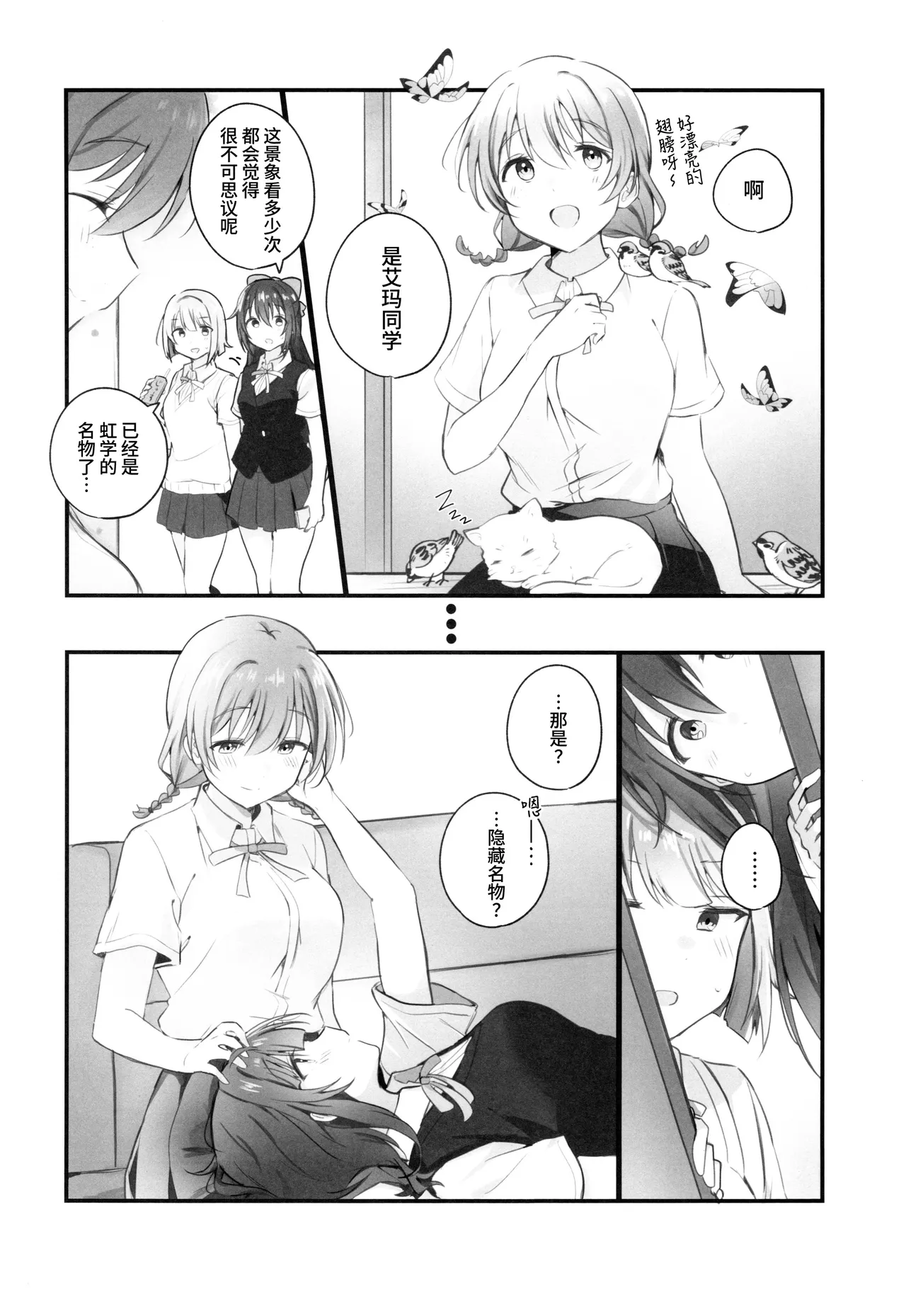 (Bokura no Love Live! 49) [Itoin (Ito)]Koufuku shisuu joushou chuu! | 幸福指数上升中！(Love Live! Nijigasaki High School Idol Club) [Chinese] [猫岛汉化组] Page 8