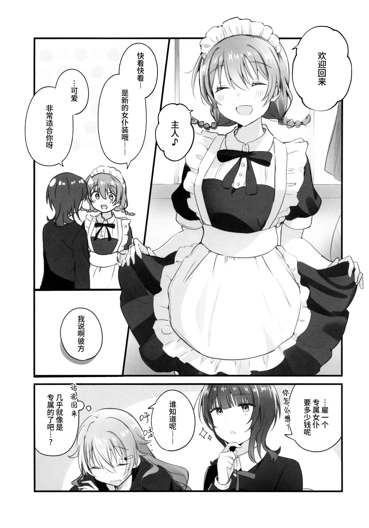(Bokura no Love Live! 49) [Itoin (Ito)]Koufuku shisuu joushou chuu! | 幸福指数上升中！(Love Live! Nijigasaki High School Idol Club) [Chinese] [猫岛汉化组] Page 9
