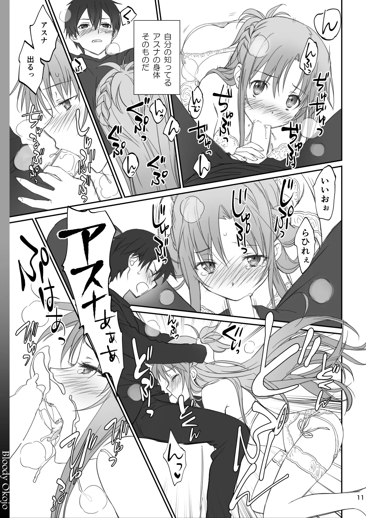 [Bloody Okojo (Caviar, Mojyako)]Voyeuristic Disorder(Sword Art Online) [Digital] Page 11