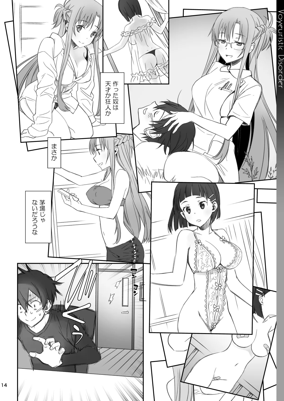 [Bloody Okojo (Caviar, Mojyako)]Voyeuristic Disorder(Sword Art Online) [Digital] Page 14