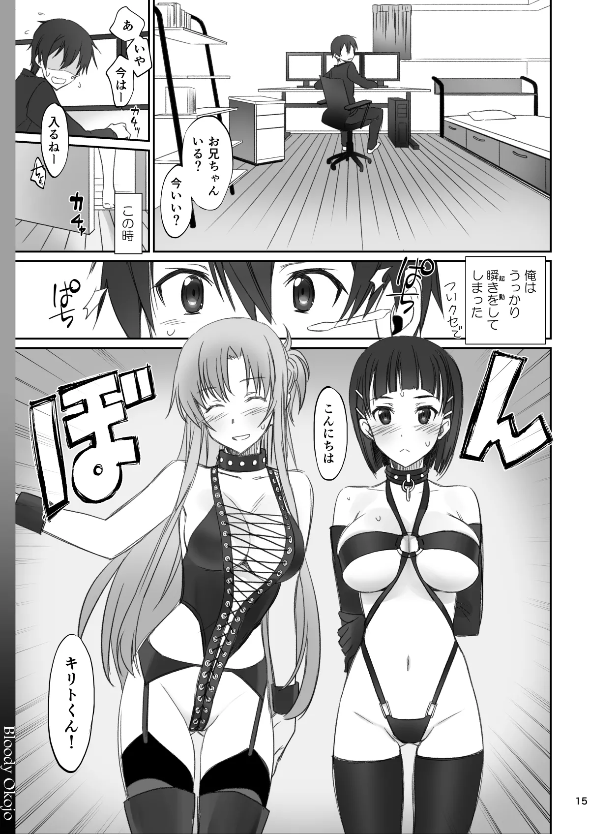 [Bloody Okojo (Caviar, Mojyako)]Voyeuristic Disorder(Sword Art Online) [Digital] Page 15