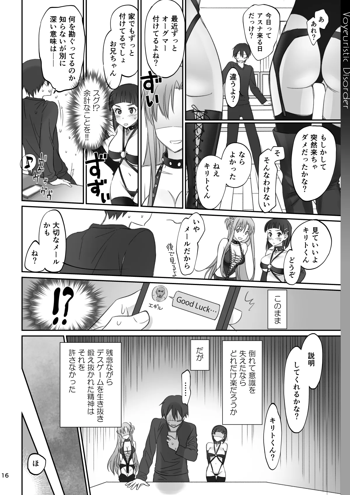 [Bloody Okojo (Caviar, Mojyako)]Voyeuristic Disorder(Sword Art Online) [Digital] Page 16