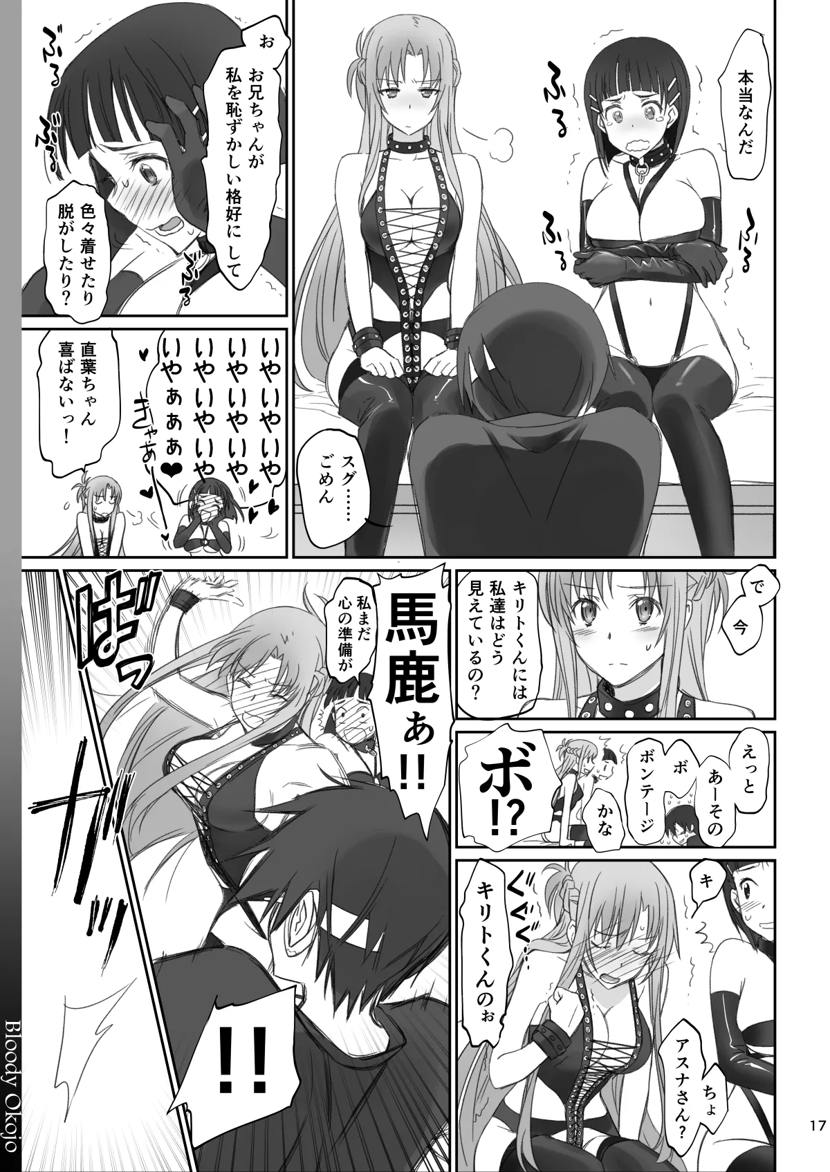 [Bloody Okojo (Caviar, Mojyako)]Voyeuristic Disorder(Sword Art Online) [Digital] Page 17