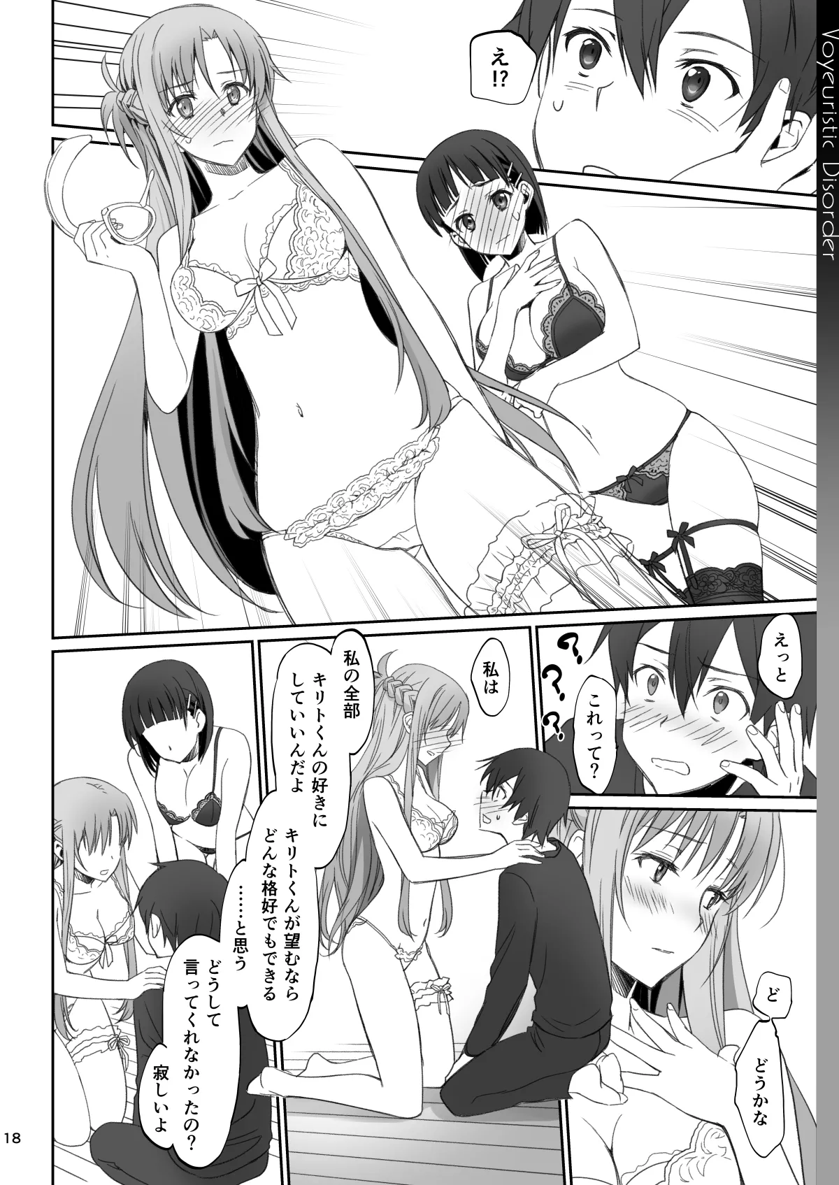 [Bloody Okojo (Caviar, Mojyako)]Voyeuristic Disorder(Sword Art Online) [Digital] Page 18