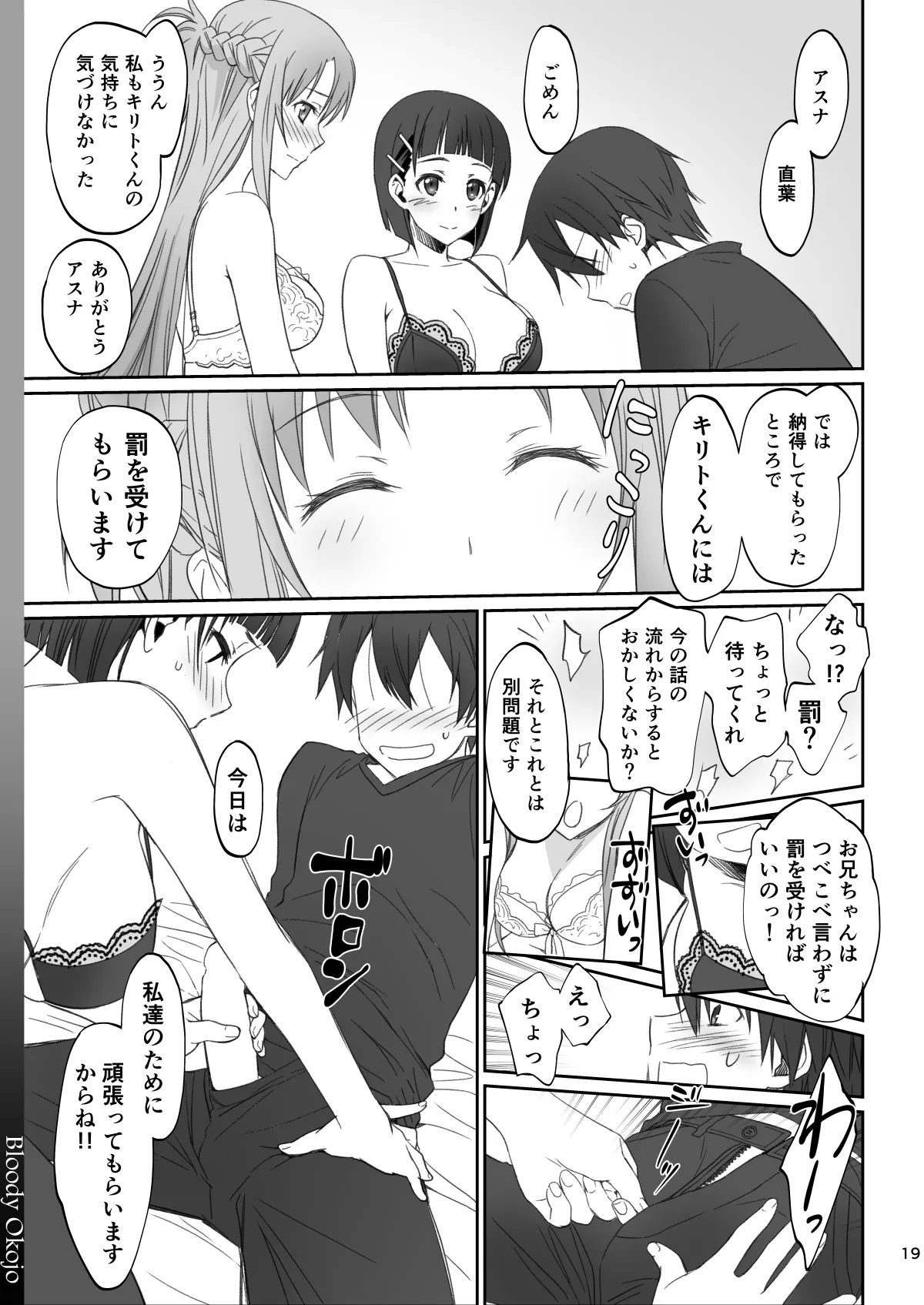 [Bloody Okojo (Caviar, Mojyako)]Voyeuristic Disorder(Sword Art Online) [Digital] Page 19