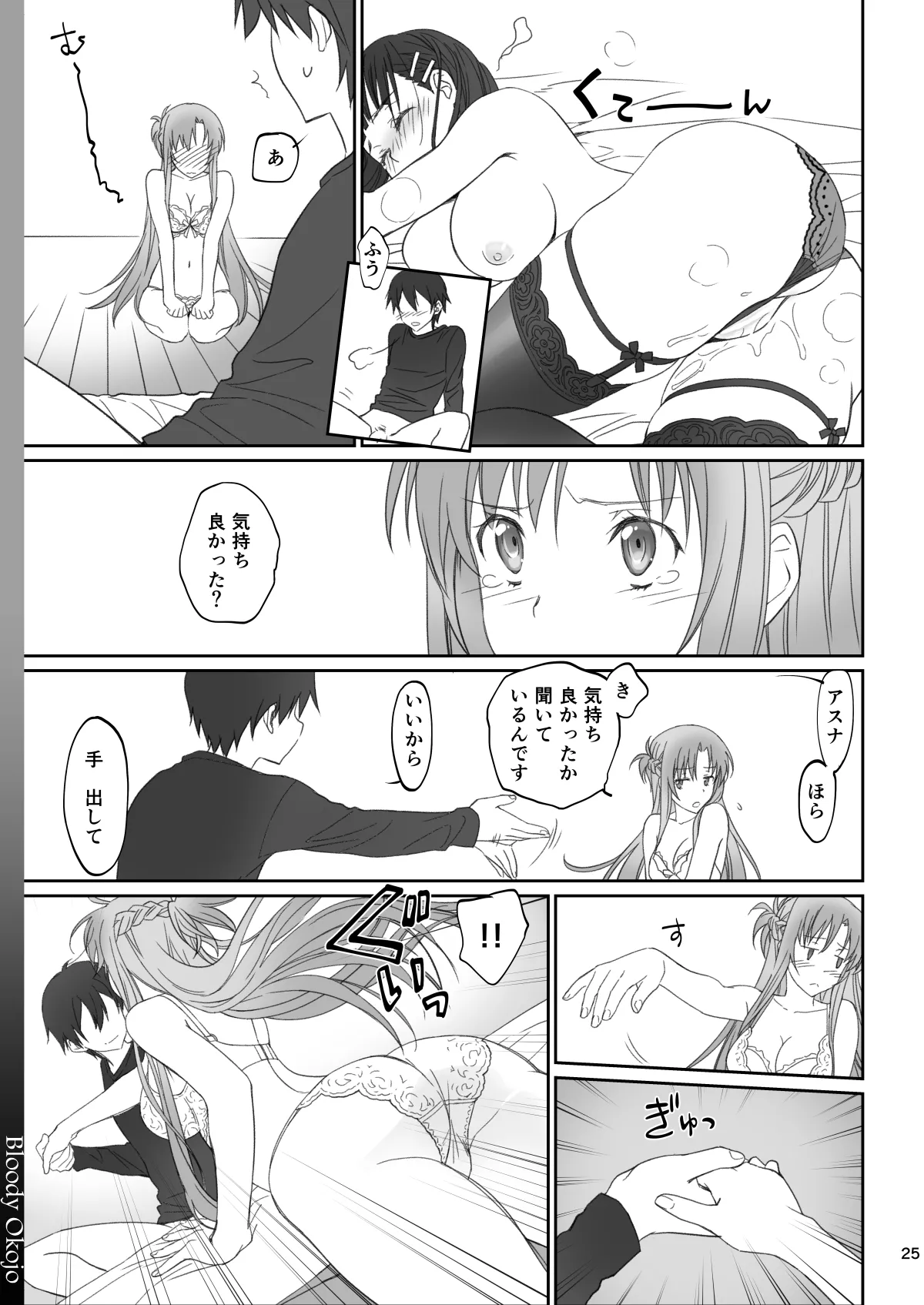 [Bloody Okojo (Caviar, Mojyako)]Voyeuristic Disorder(Sword Art Online) [Digital] Page 25