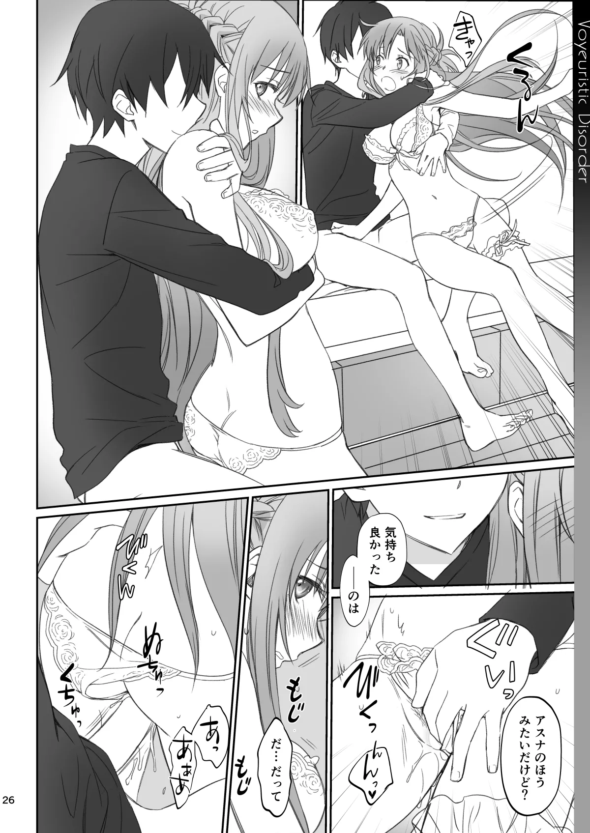 [Bloody Okojo (Caviar, Mojyako)]Voyeuristic Disorder(Sword Art Online) [Digital] Page 26
