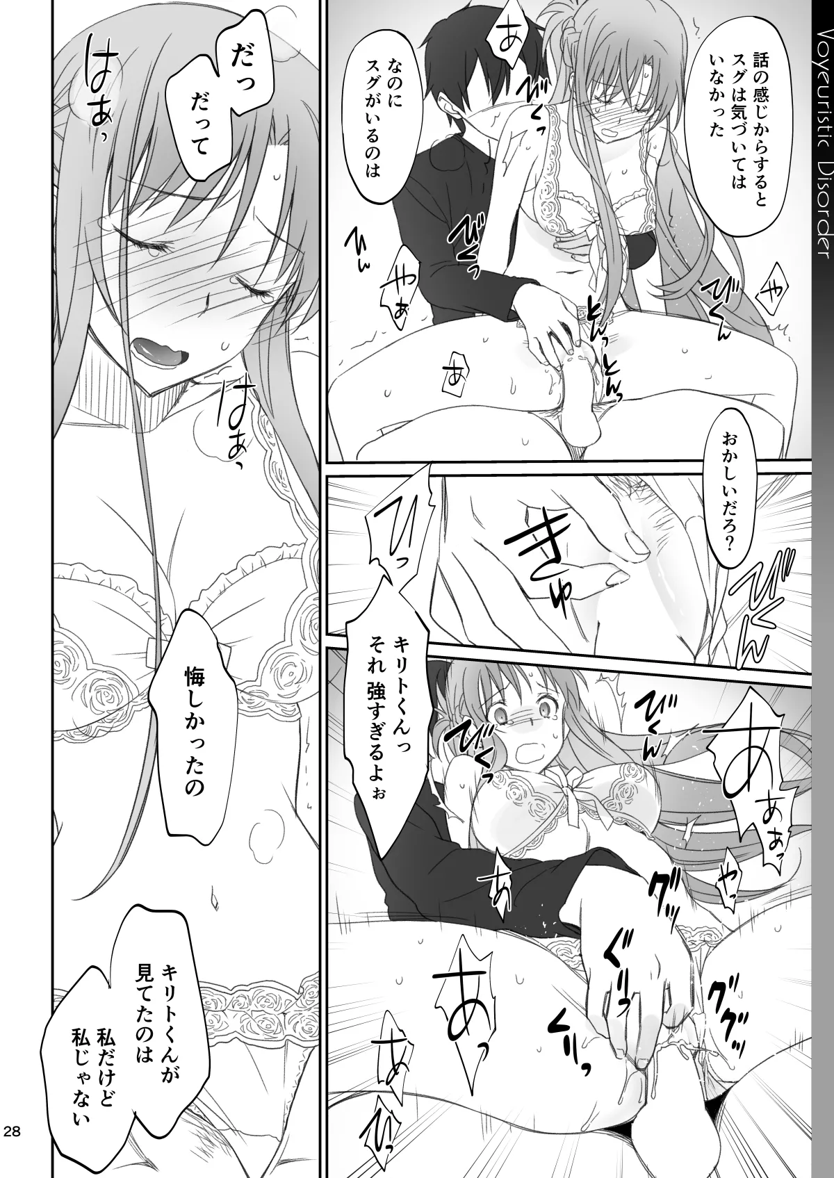 [Bloody Okojo (Caviar, Mojyako)]Voyeuristic Disorder(Sword Art Online) [Digital] Page 28
