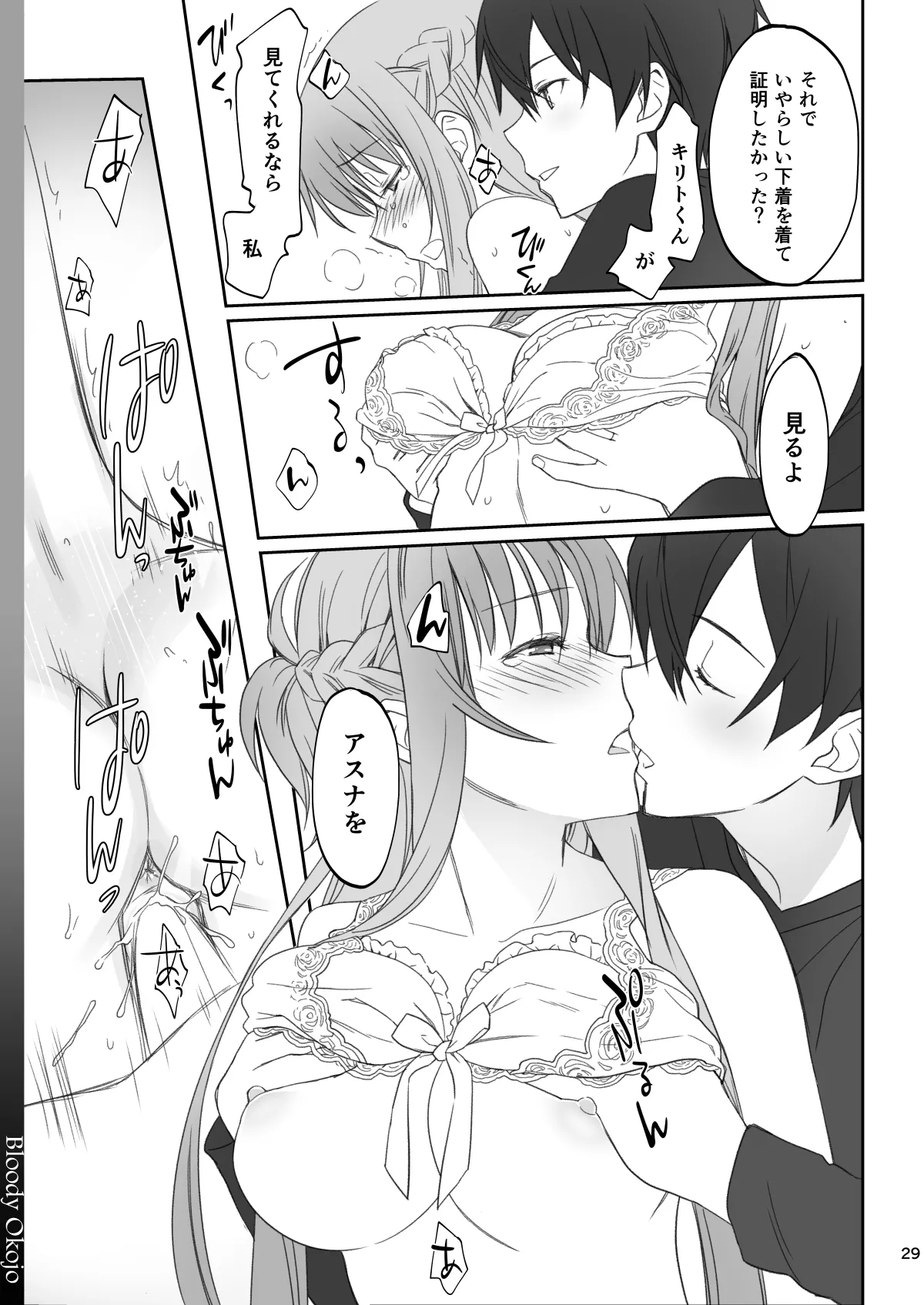 [Bloody Okojo (Caviar, Mojyako)]Voyeuristic Disorder(Sword Art Online) [Digital] Page 29