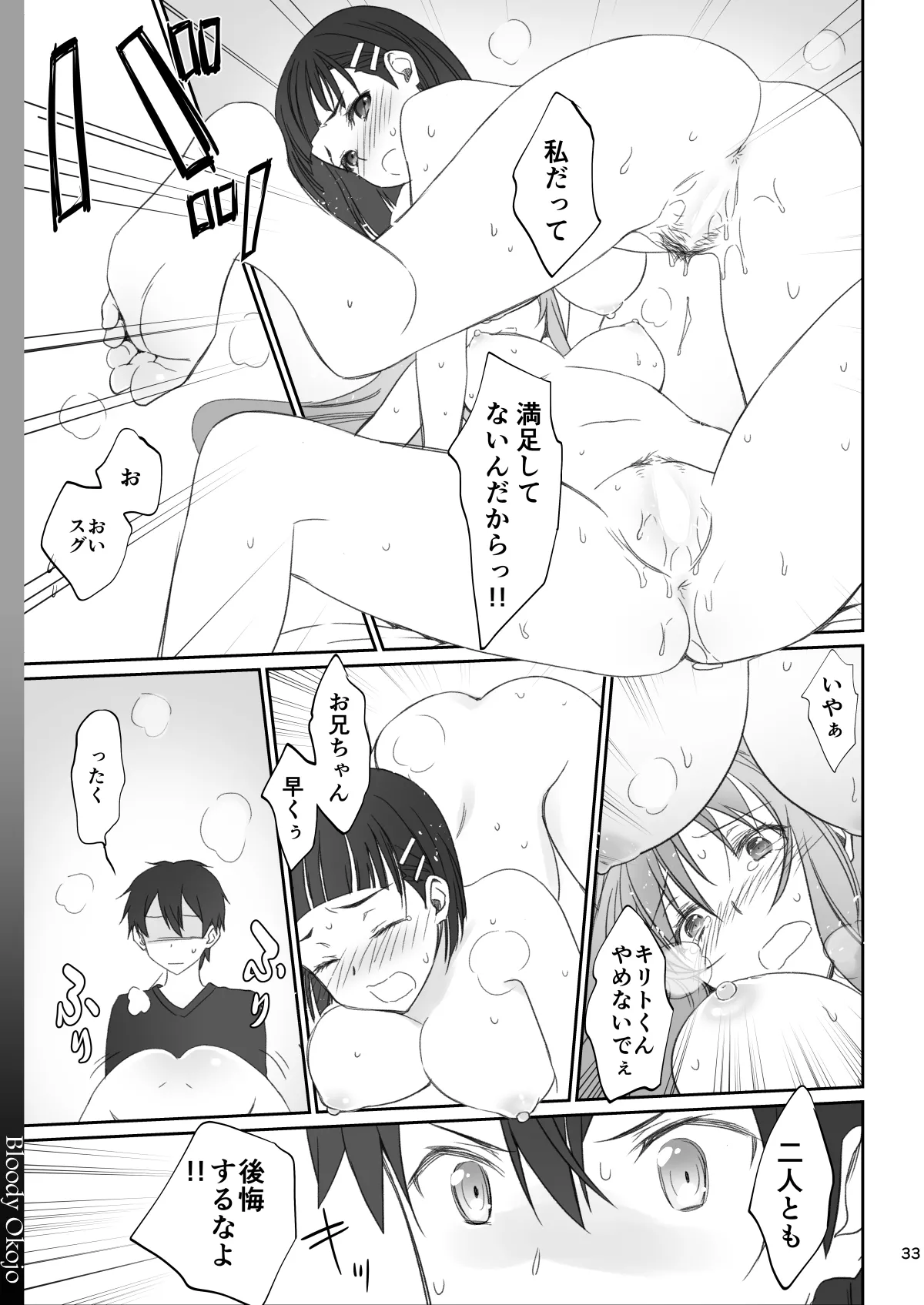 [Bloody Okojo (Caviar, Mojyako)]Voyeuristic Disorder(Sword Art Online) [Digital] Page 33