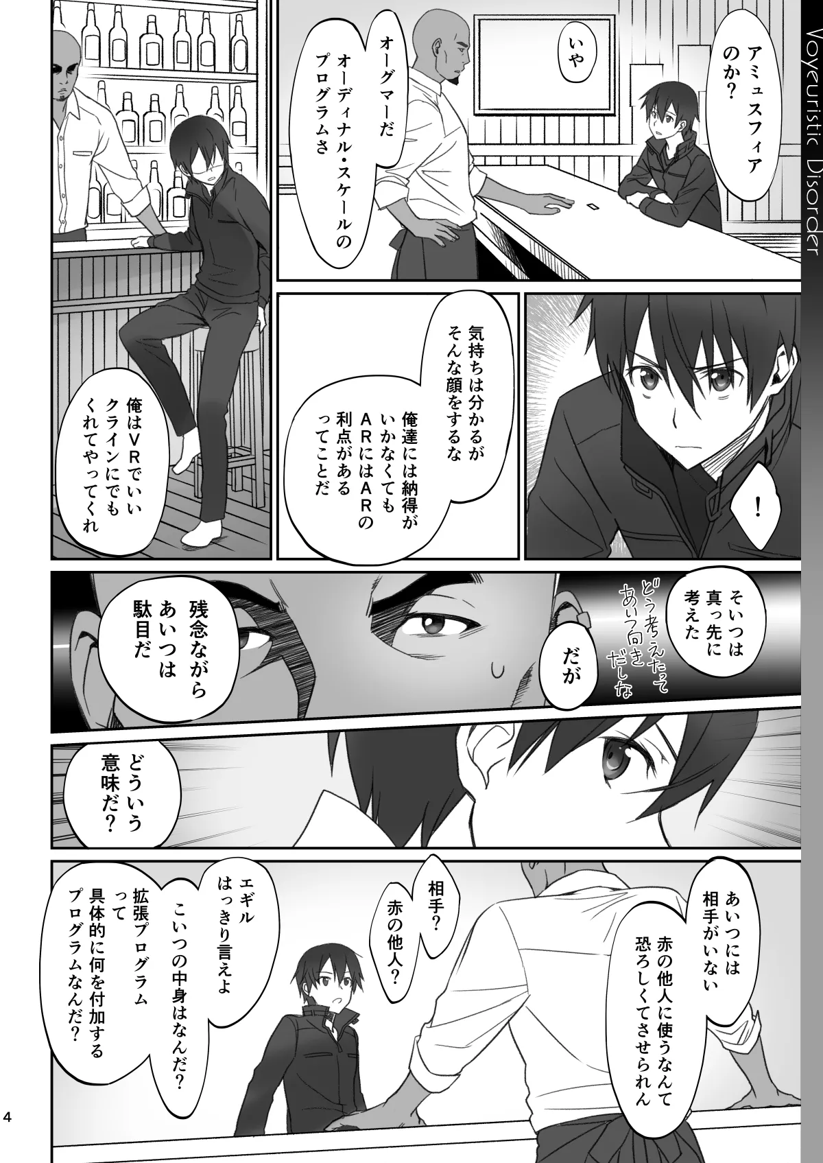 [Bloody Okojo (Caviar, Mojyako)]Voyeuristic Disorder(Sword Art Online) [Digital] Page 4