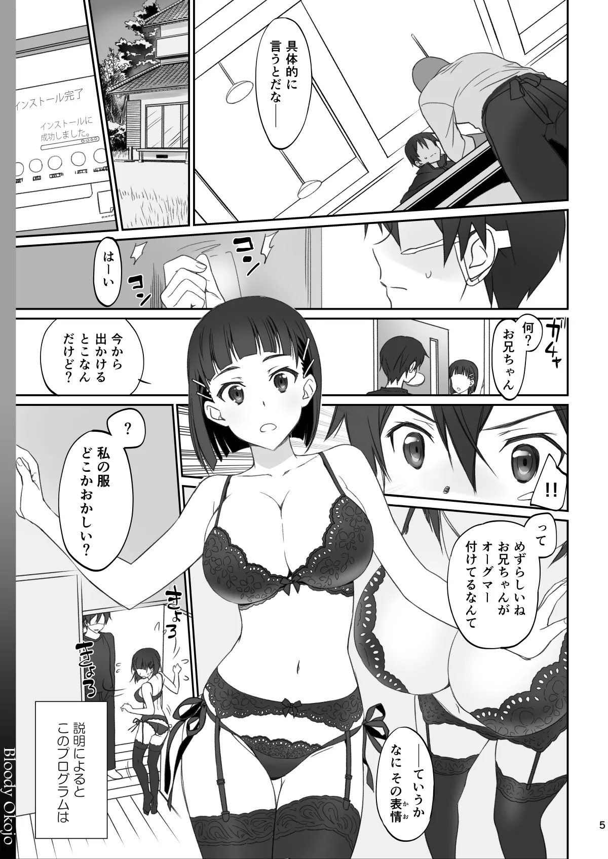 [Bloody Okojo (Caviar, Mojyako)]Voyeuristic Disorder(Sword Art Online) [Digital] Page 5