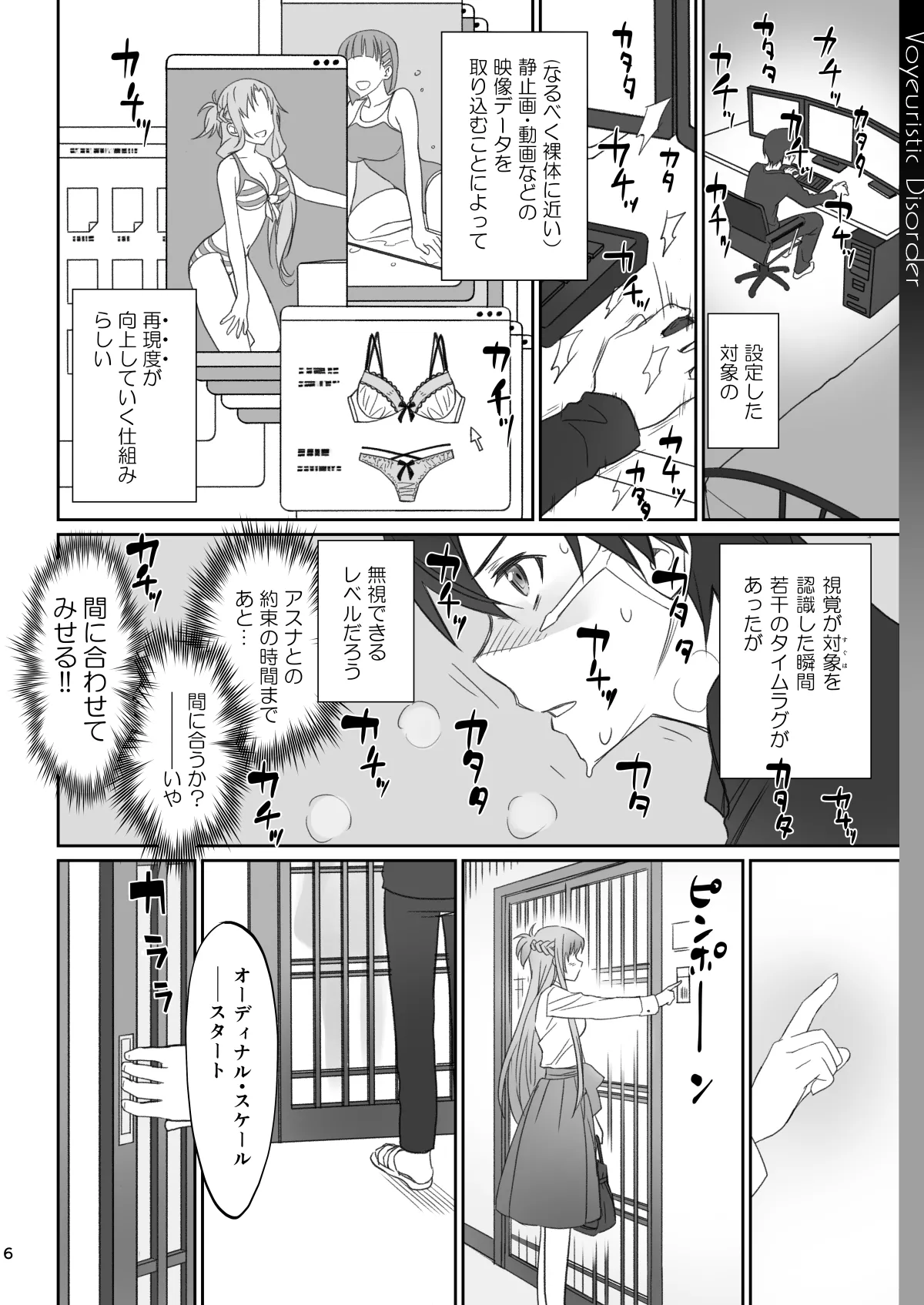 [Bloody Okojo (Caviar, Mojyako)]Voyeuristic Disorder(Sword Art Online) [Digital] Page 6