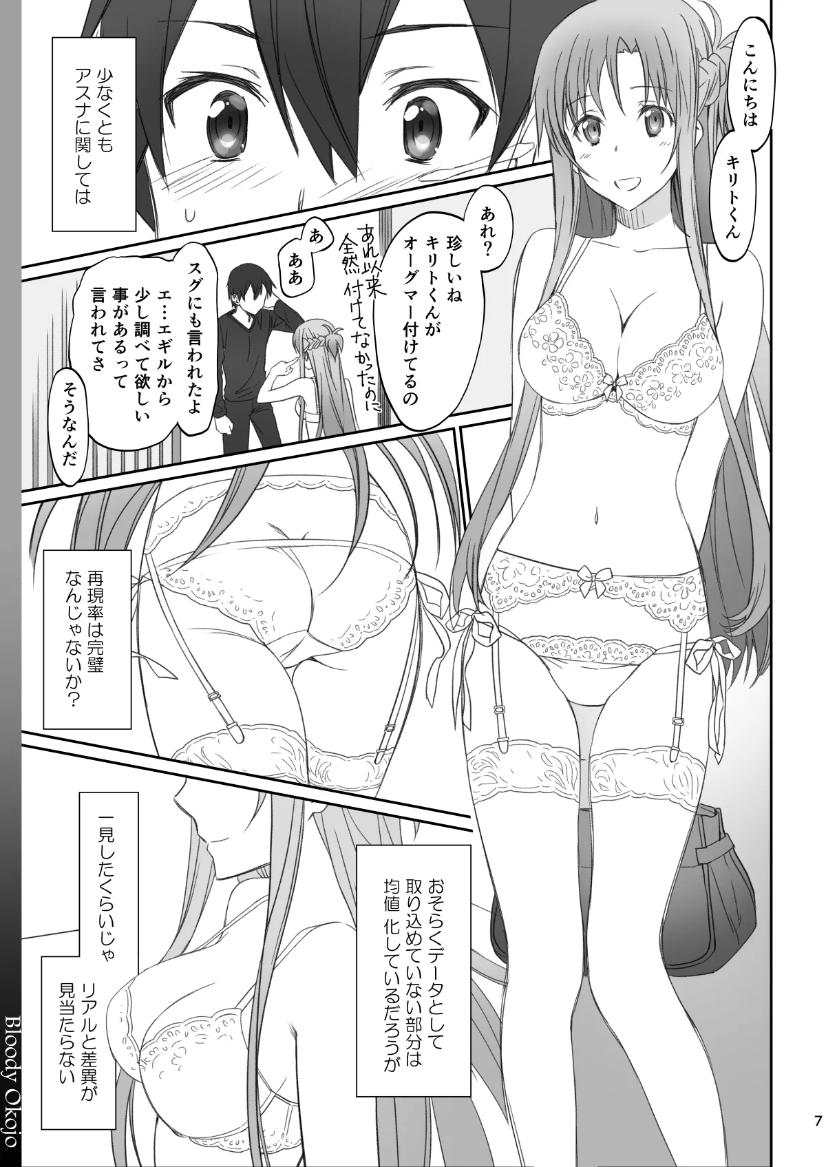 [Bloody Okojo (Caviar, Mojyako)]Voyeuristic Disorder(Sword Art Online) [Digital] Page 7