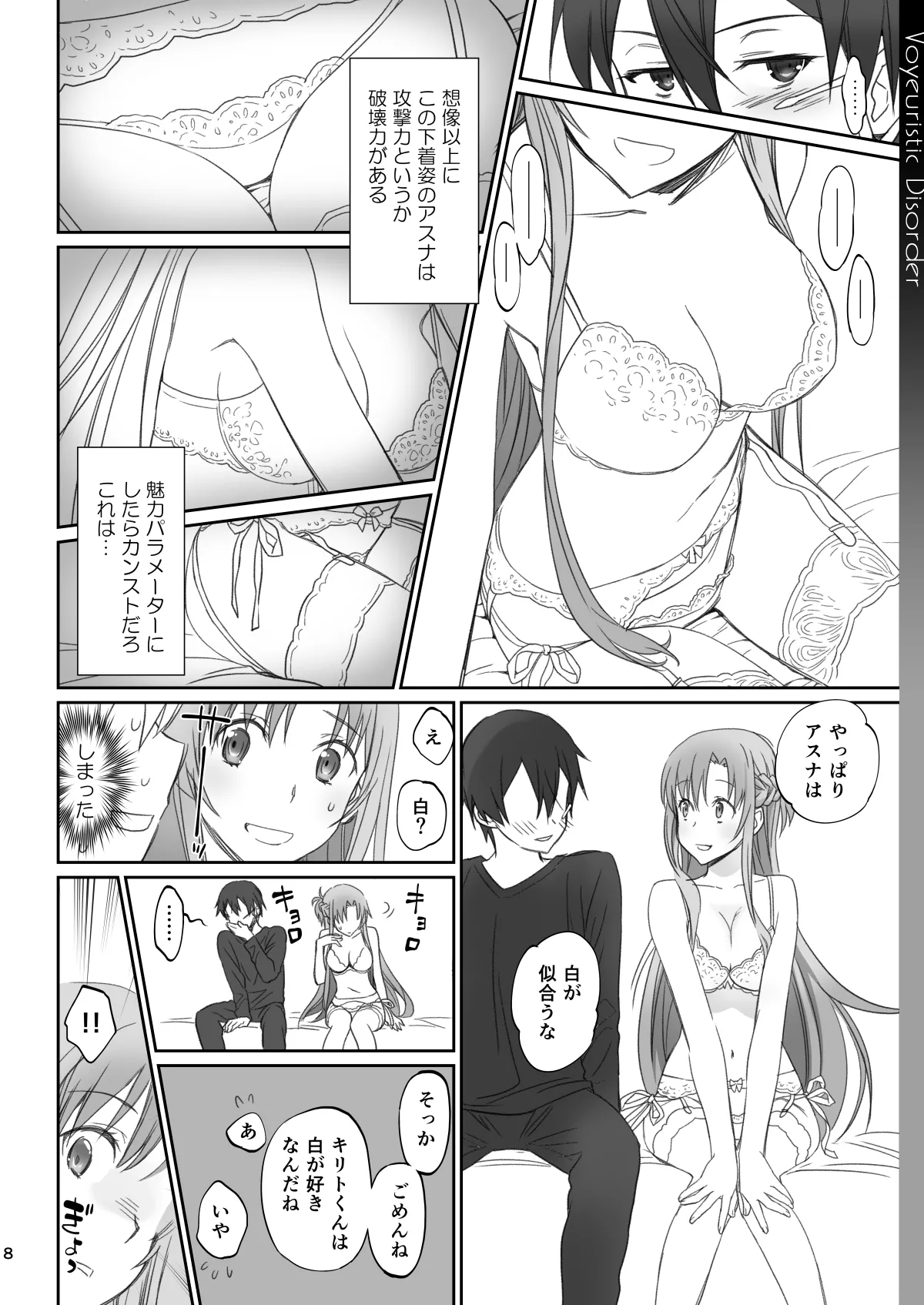 [Bloody Okojo (Caviar, Mojyako)]Voyeuristic Disorder(Sword Art Online) [Digital] Page 8