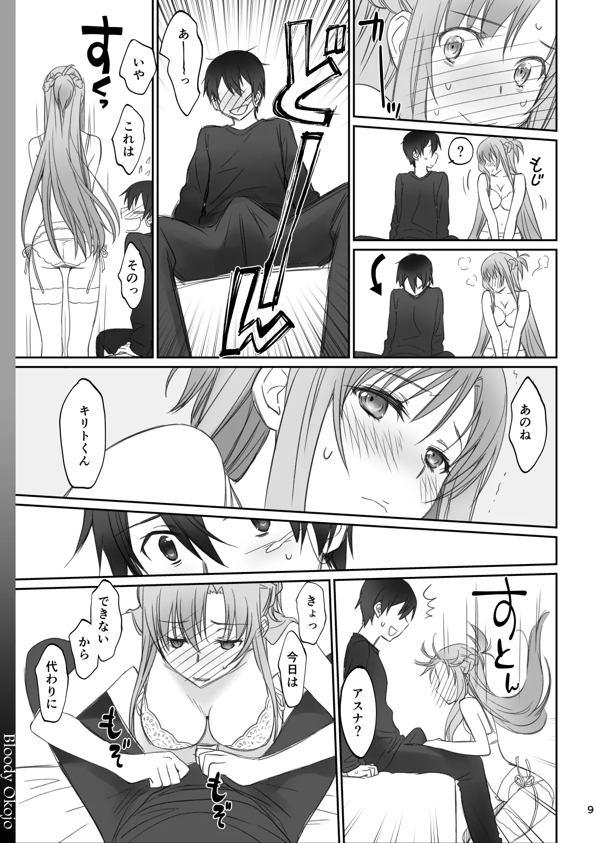 [Bloody Okojo (Caviar, Mojyako)]Voyeuristic Disorder(Sword Art Online) [Digital] Page 9