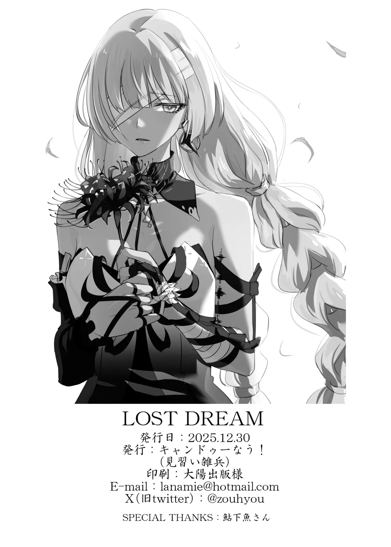 [Can Do Now! (Minarai Zouhyou)]LOST DREAM(Wuthering Waves) [Digital] Page 21