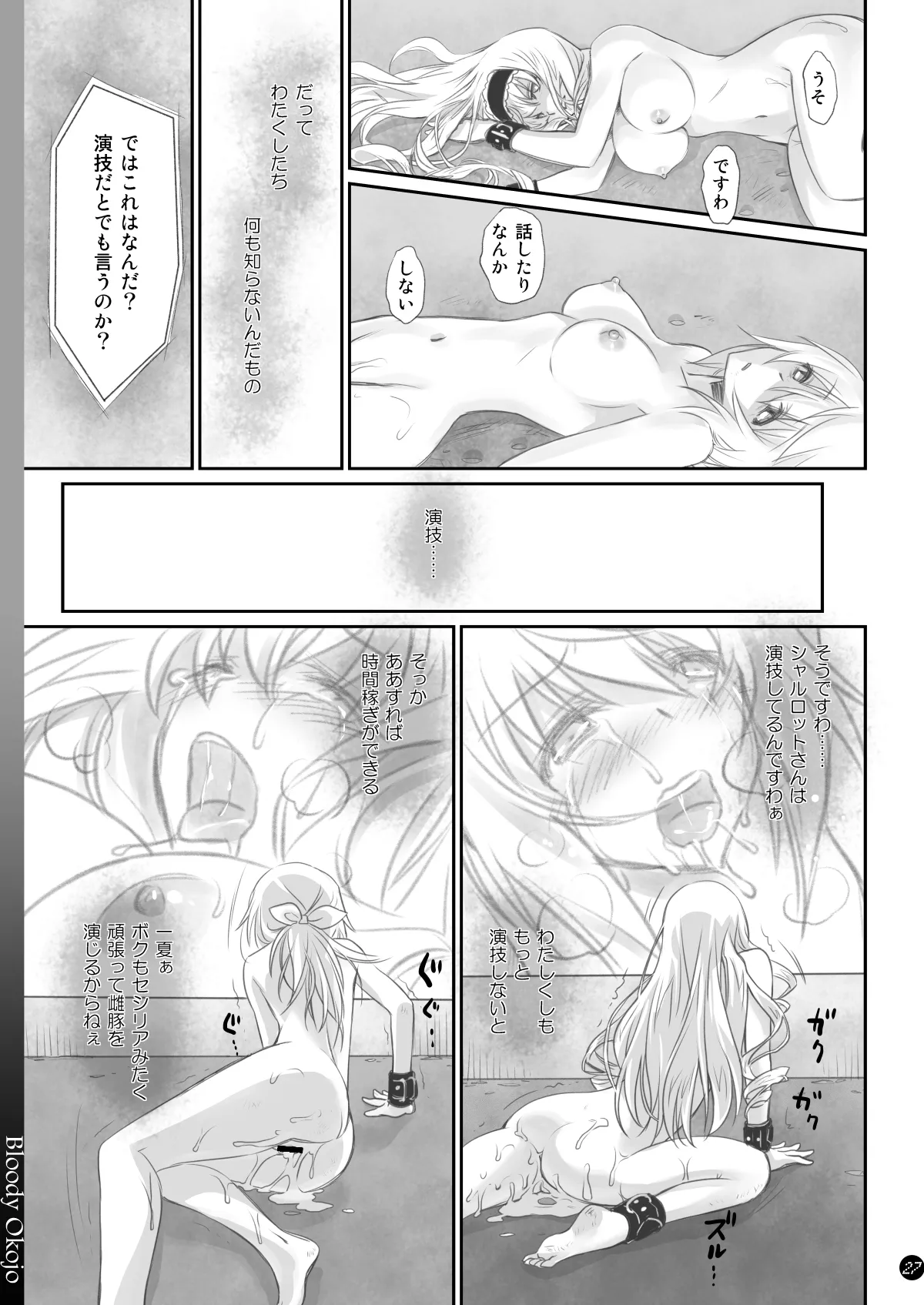 [Bloody Okojo (Mojyako, Caviar)]I Do My Best For You(Infinite Stratos) [Digital] Page 27