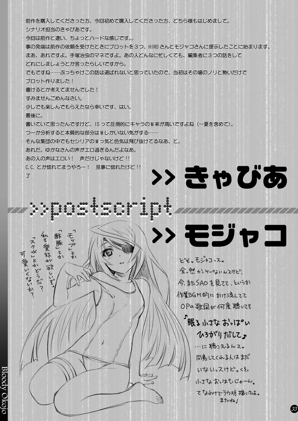 [Bloody Okojo (Mojyako, Caviar)]I Do My Best For You(Infinite Stratos) [Digital] Page 33