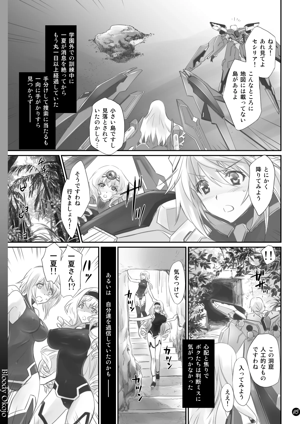 [Bloody Okojo (Mojyako, Caviar)]I Do My Best For You(Infinite Stratos) [Digital] Page 5