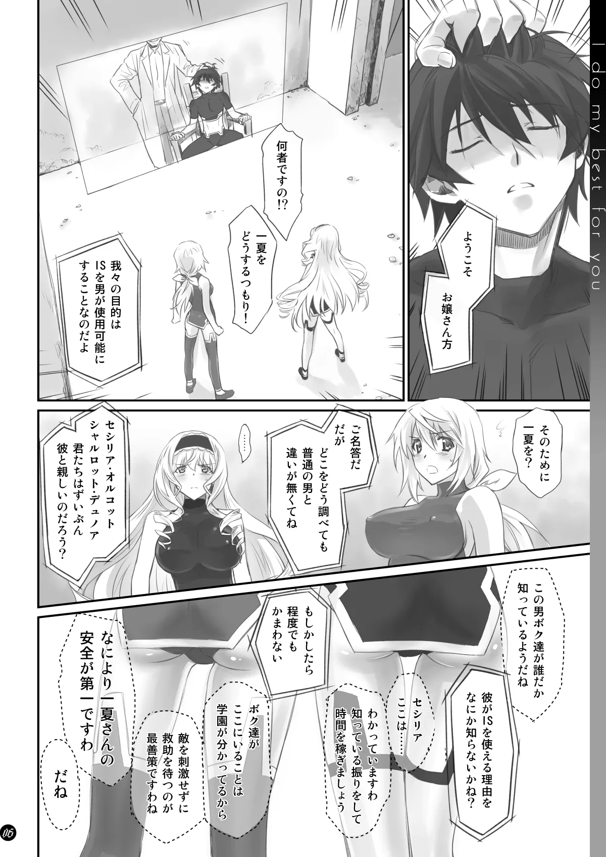 [Bloody Okojo (Mojyako, Caviar)]I Do My Best For You(Infinite Stratos) [Digital] Page 6