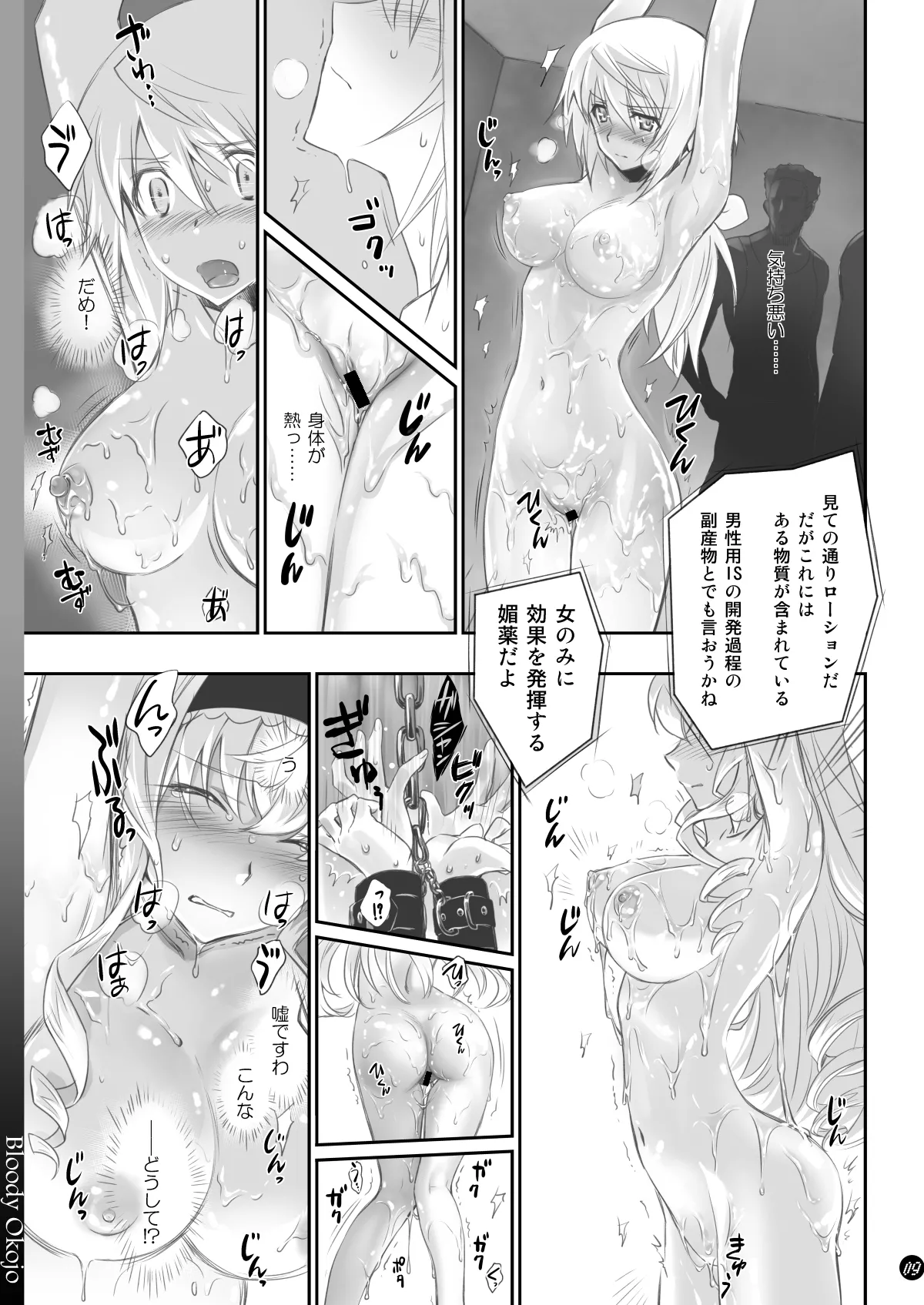 [Bloody Okojo (Mojyako, Caviar)]I Do My Best For You(Infinite Stratos) [Digital] Page 9