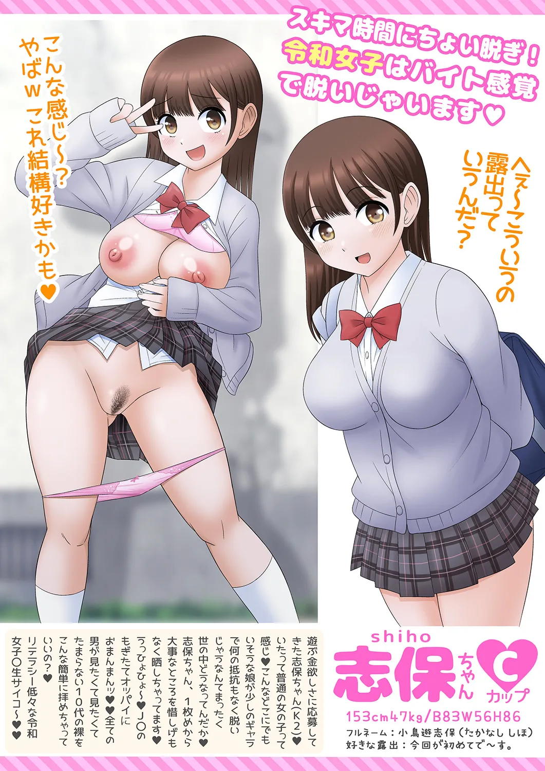 [Soramune (Yuzu Ramune)]Sotonugi! ~Reiwa JK no Tame no Hadaka MiseMise Roshutsu Toukou Magazine~ Page 2