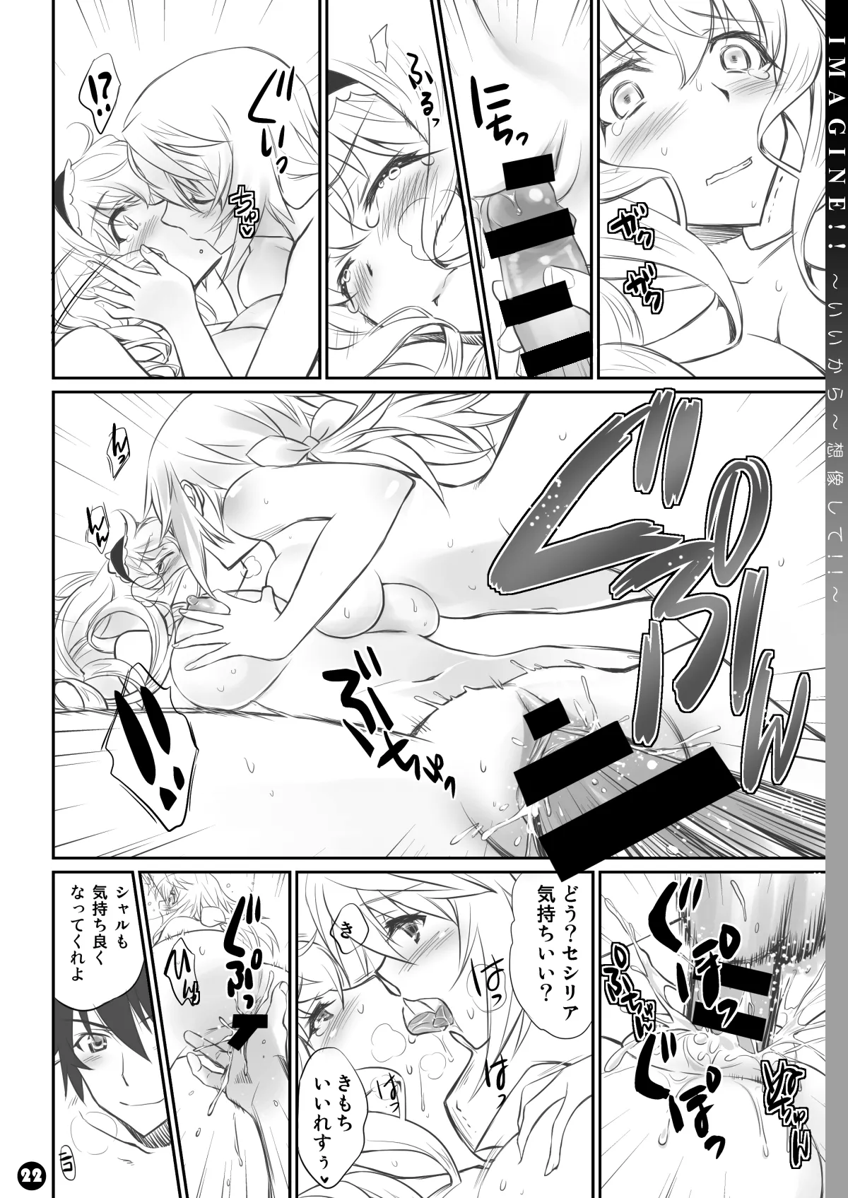 [Bloody Okojo (Mojyako, Caviar)]IMAGINE!! ~Iikara Souzou Shite!!~(IS <Infinite Stratos>) [Digital] Page 22
