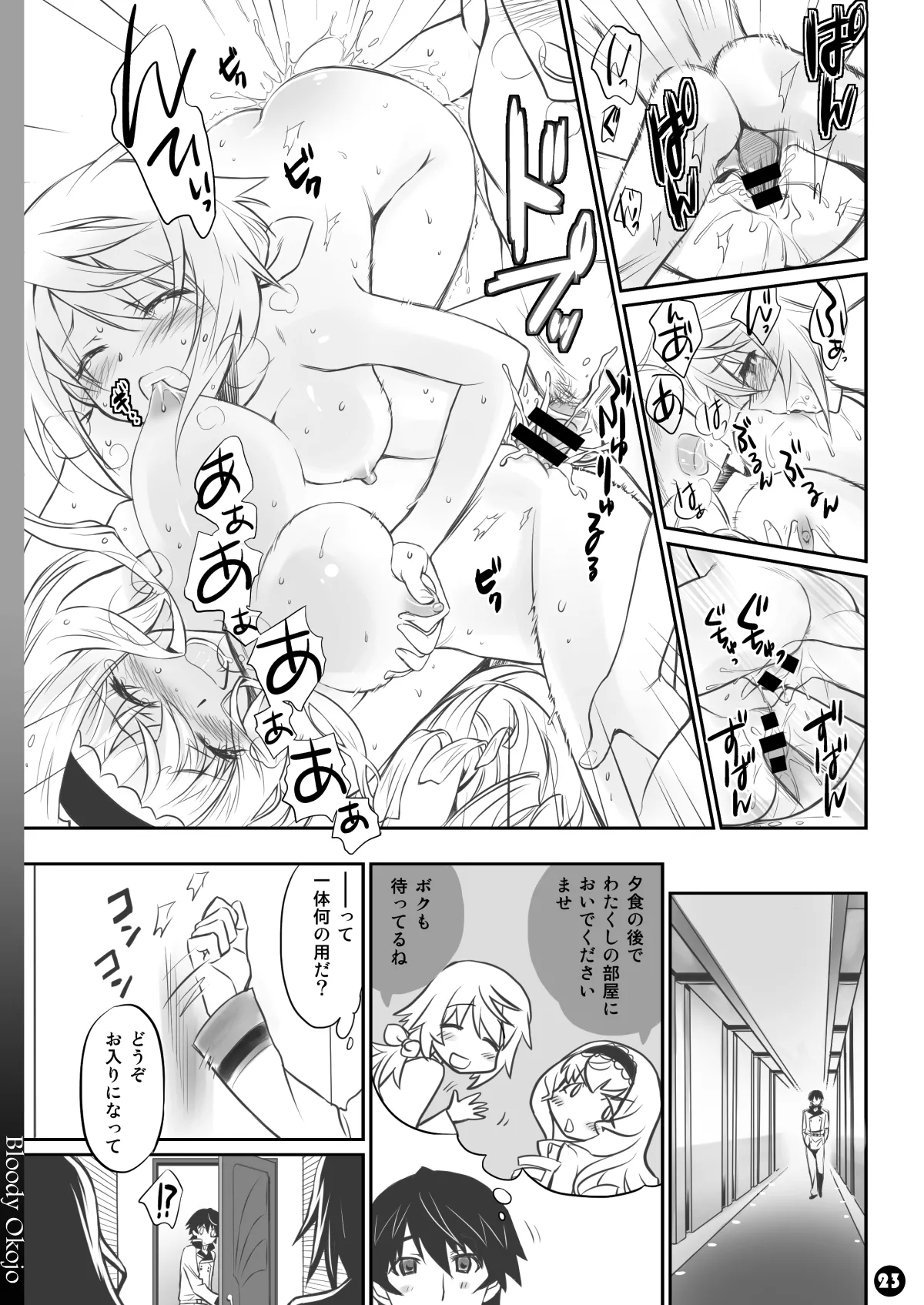 [Bloody Okojo (Mojyako, Caviar)]IMAGINE!! ~Iikara Souzou Shite!!~(IS <Infinite Stratos>) [Digital] Page 23