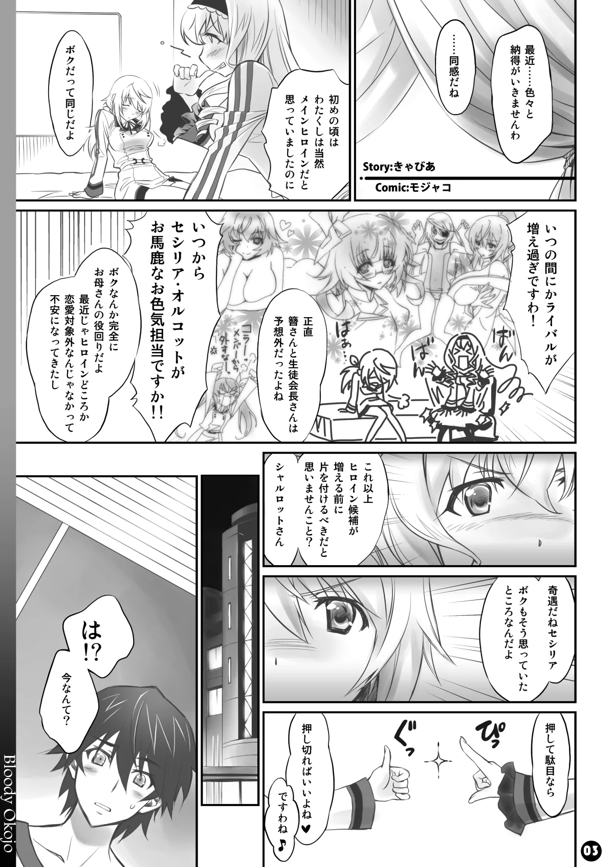 [Bloody Okojo (Mojyako, Caviar)]IMAGINE!! ~Iikara Souzou Shite!!~(IS <Infinite Stratos>) [Digital] Page 3