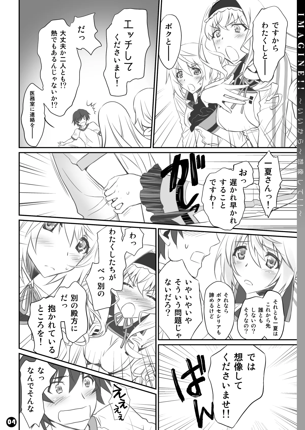 [Bloody Okojo (Mojyako, Caviar)]IMAGINE!! ~Iikara Souzou Shite!!~(IS <Infinite Stratos>) [Digital] Page 4
