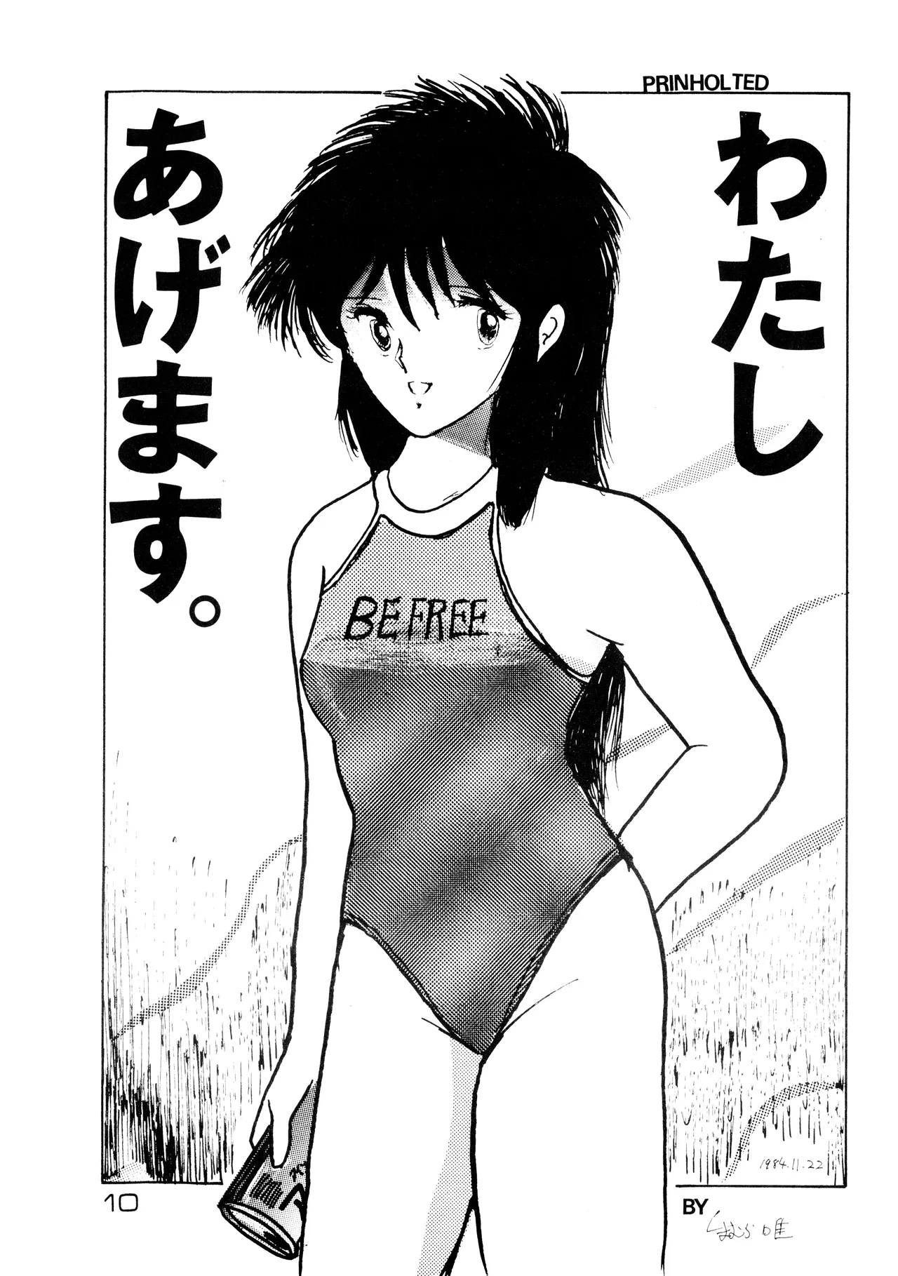 [Hideo Azuma FC / Bishoujo Aifukakai No Tail]Bishoujogaku Vol.22(1985) Page 10