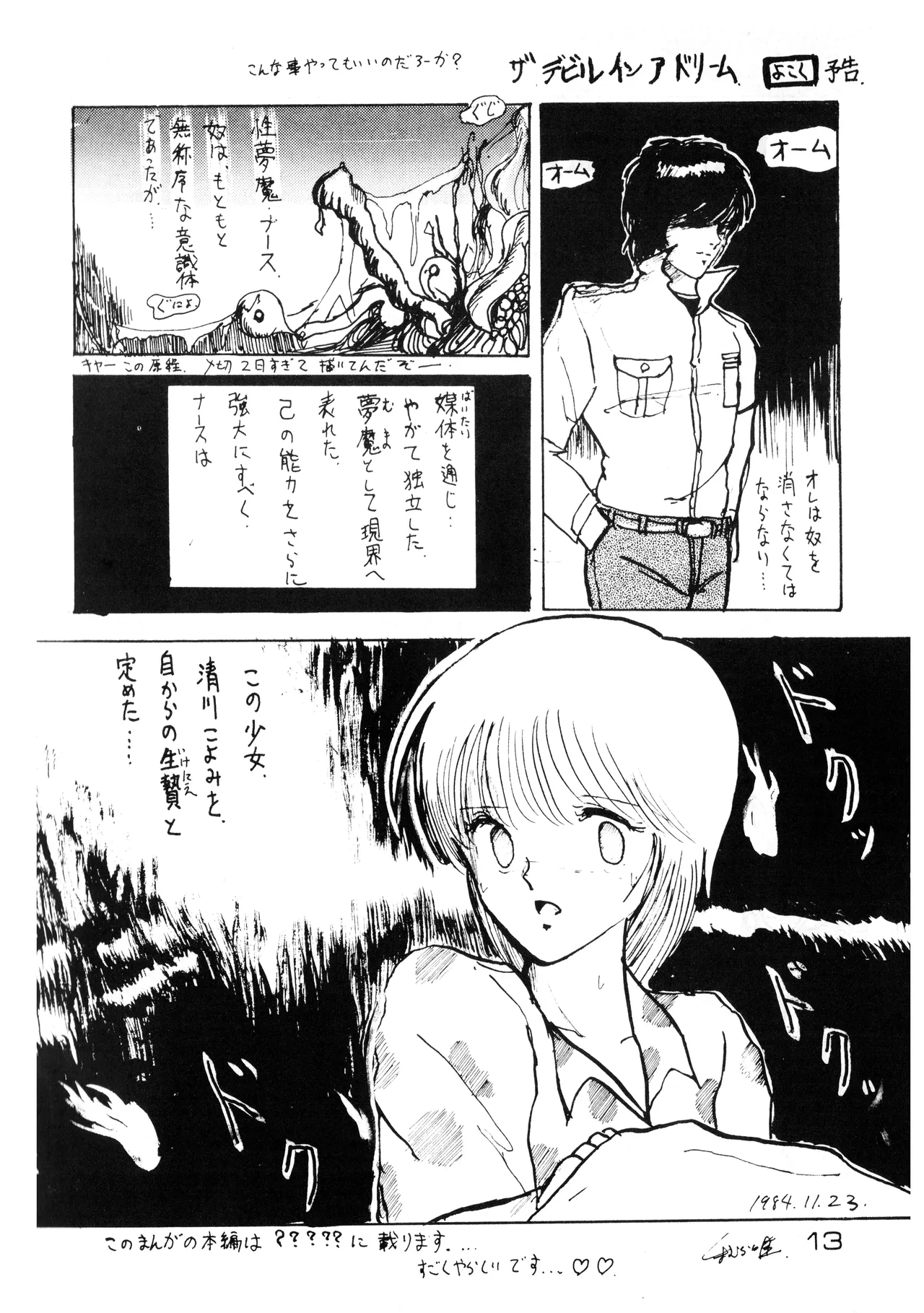 [Hideo Azuma FC / Bishoujo Aifukakai No Tail]Bishoujogaku Vol.22(1985) Page 13