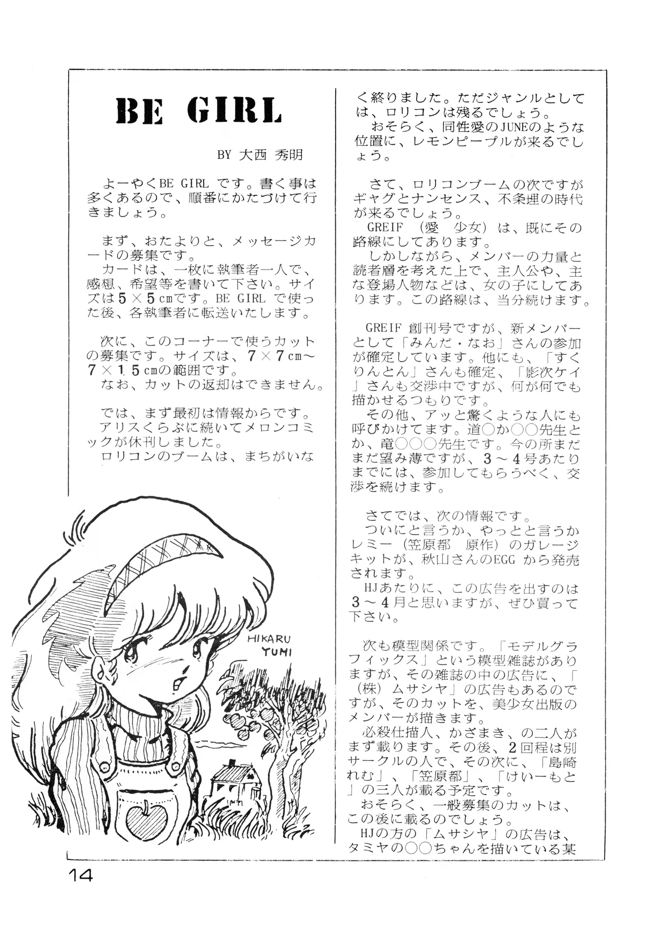 [Hideo Azuma FC / Bishoujo Aifukakai No Tail]Bishoujogaku Vol.22(1985) Page 14