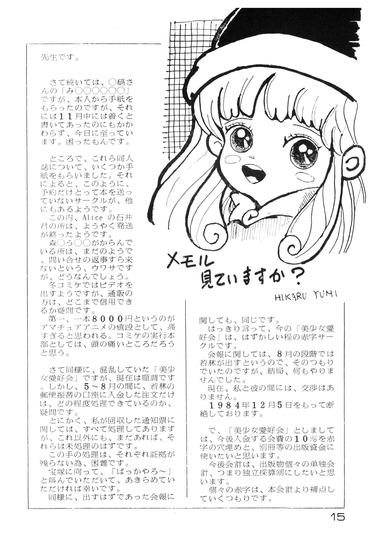 [Hideo Azuma FC / Bishoujo Aifukakai No Tail]Bishoujogaku Vol.22(1985) Page 15