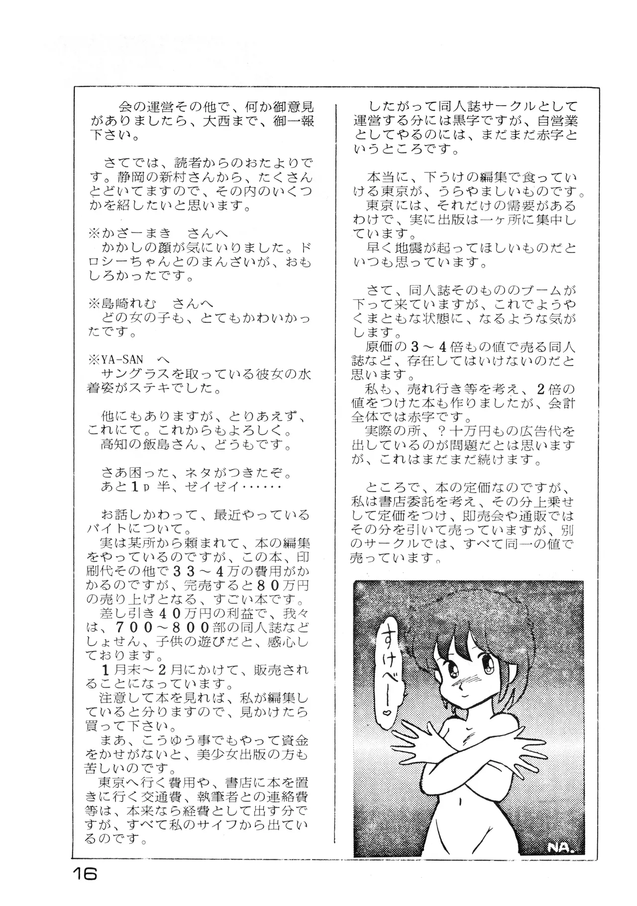 [Hideo Azuma FC / Bishoujo Aifukakai No Tail]Bishoujogaku Vol.22(1985) Page 16