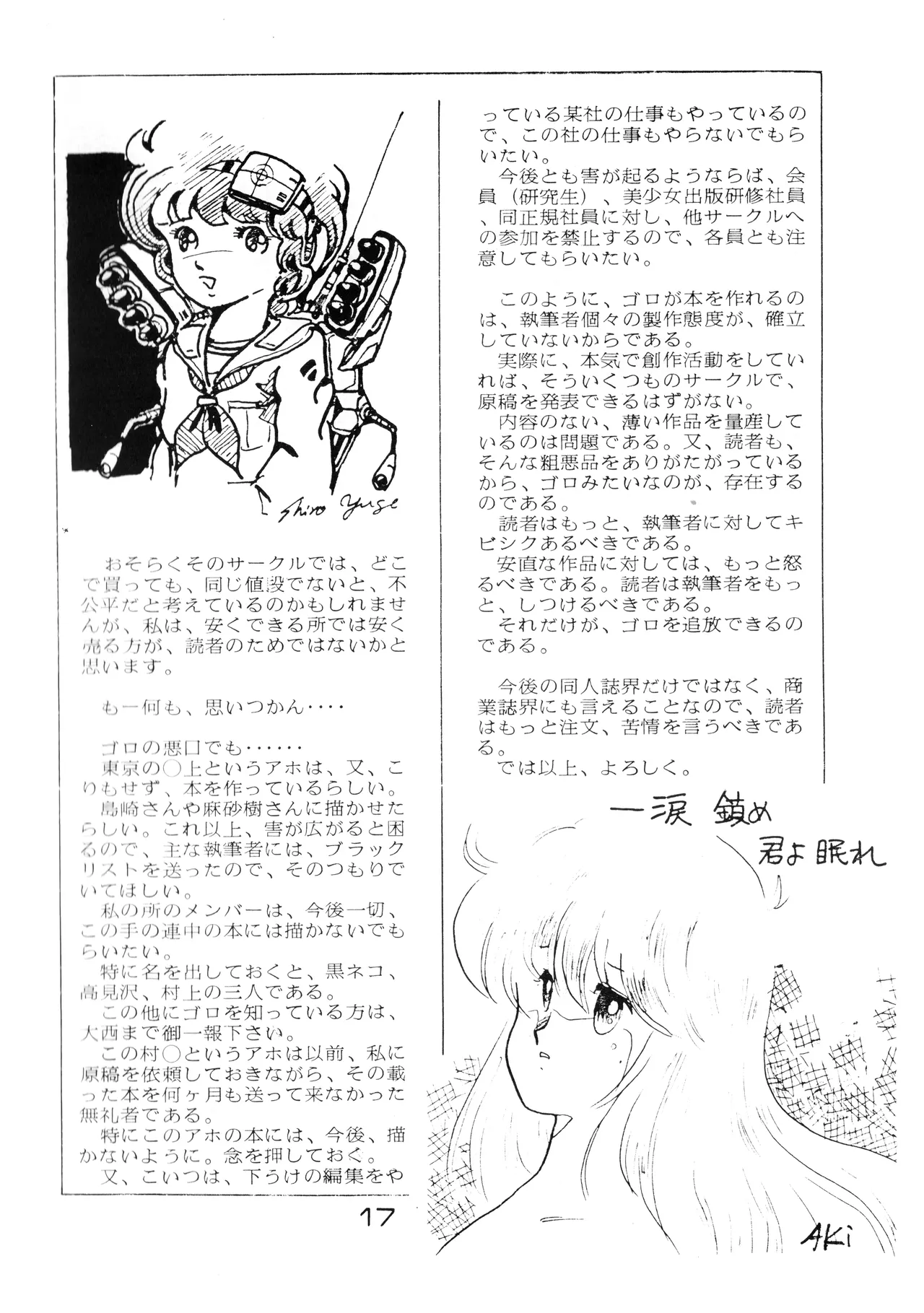 [Hideo Azuma FC / Bishoujo Aifukakai No Tail]Bishoujogaku Vol.22(1985) Page 17