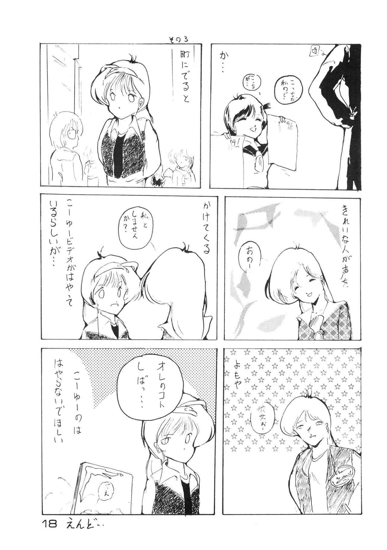 [Hideo Azuma FC / Bishoujo Aifukakai No Tail]Bishoujogaku Vol.22(1985) Page 18