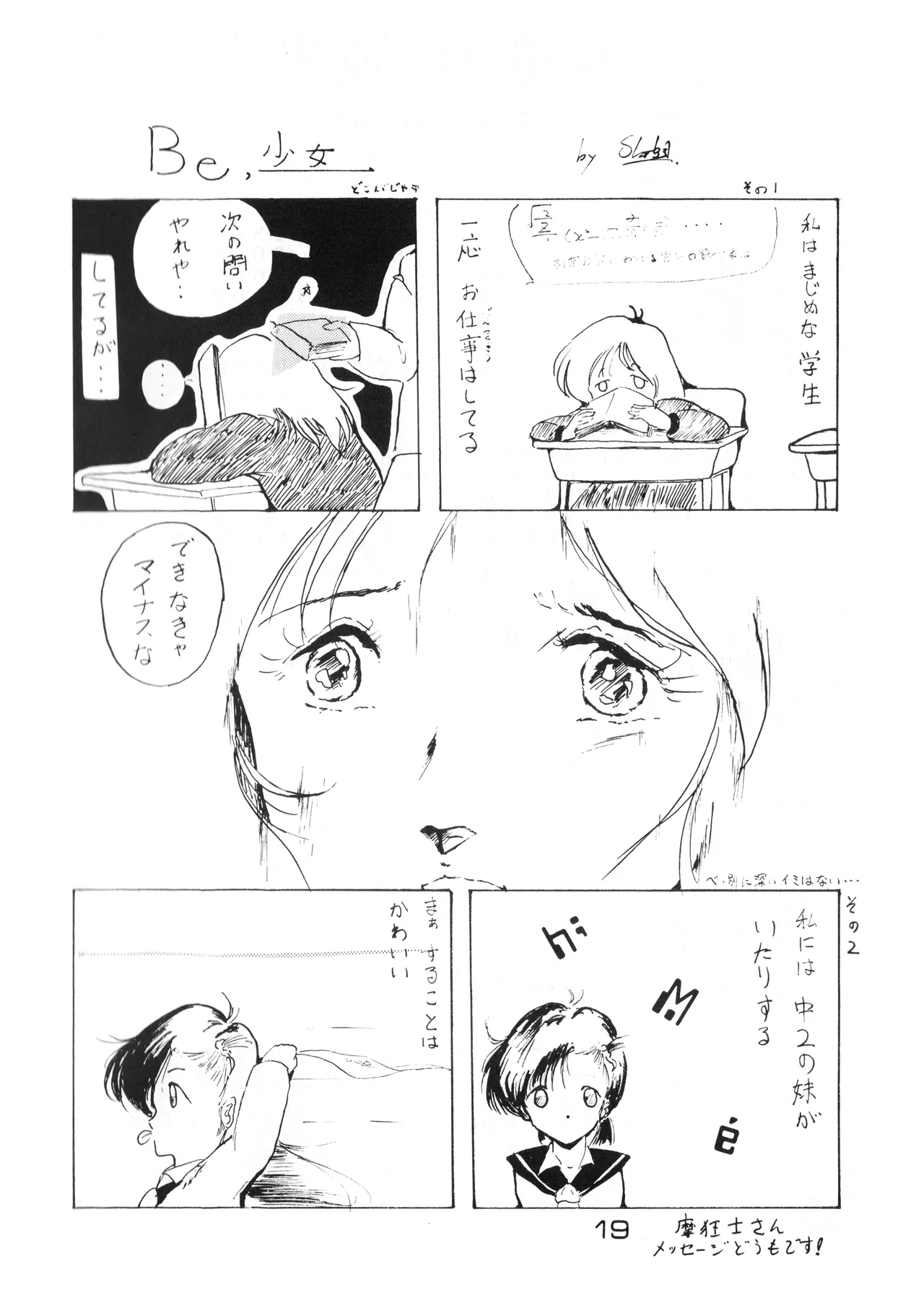 [Hideo Azuma FC / Bishoujo Aifukakai No Tail]Bishoujogaku Vol.22(1985) Page 19