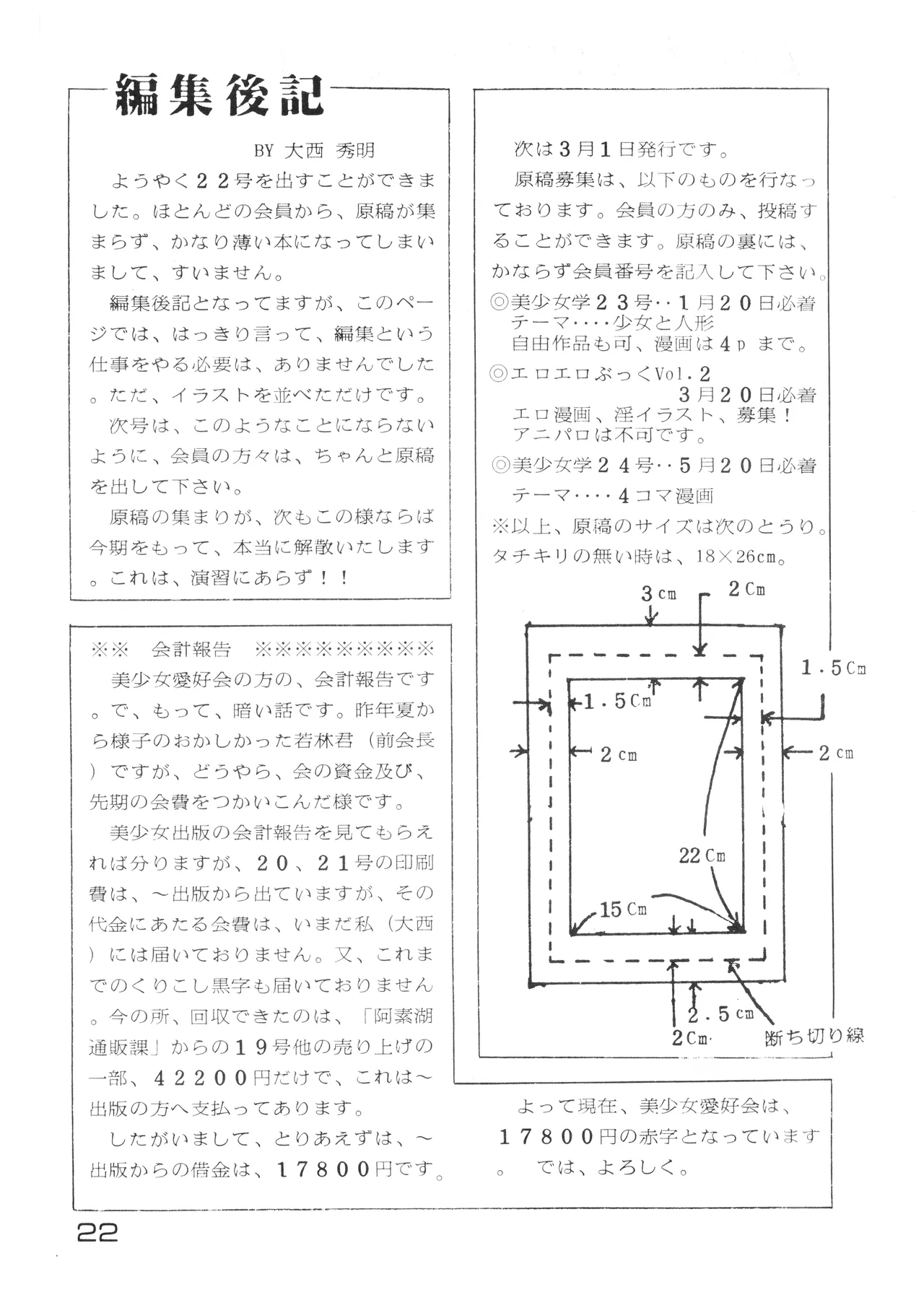 [Hideo Azuma FC / Bishoujo Aifukakai No Tail]Bishoujogaku Vol.22(1985) Page 22