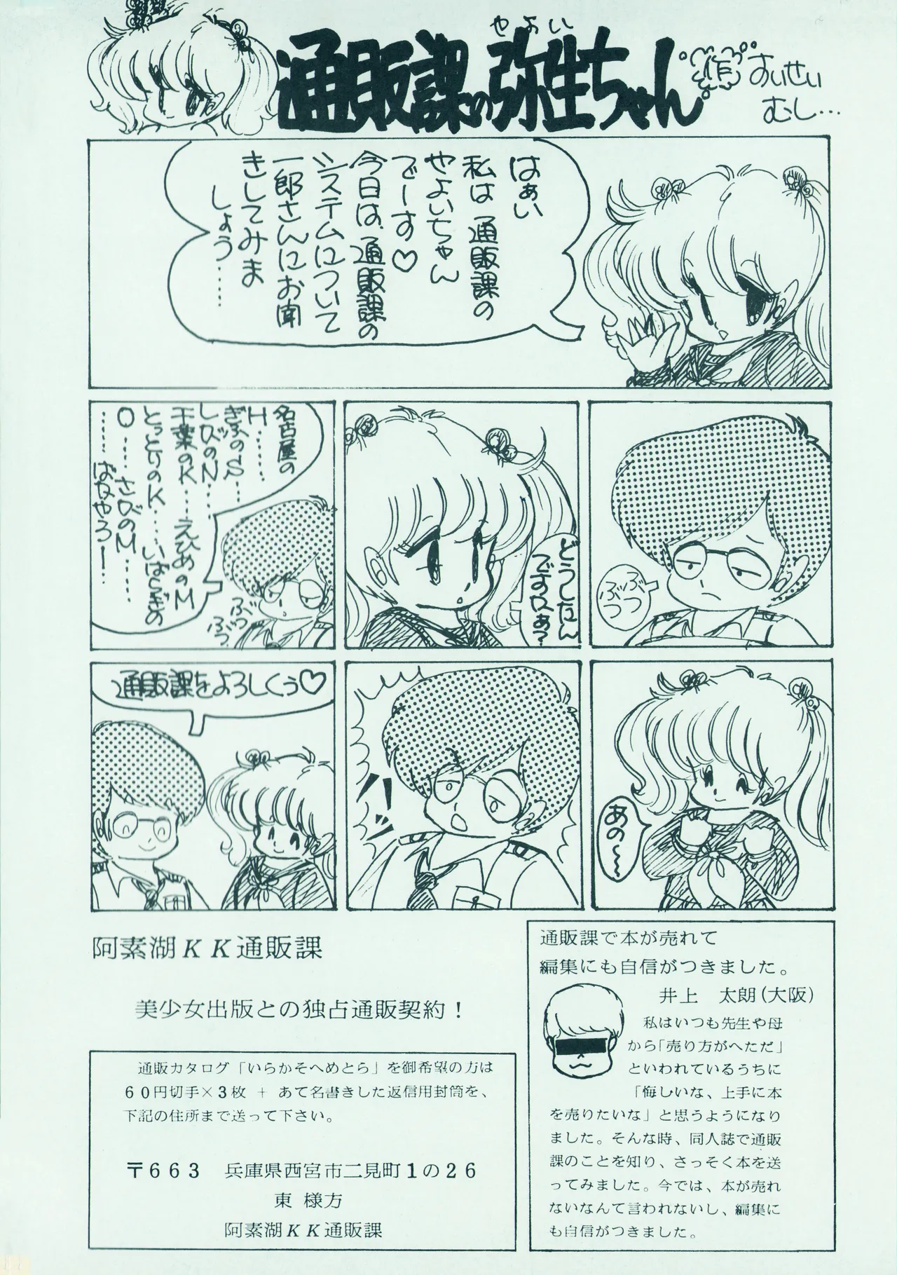 [Hideo Azuma FC / Bishoujo Aifukakai No Tail]Bishoujogaku Vol.22(1985) Page 23