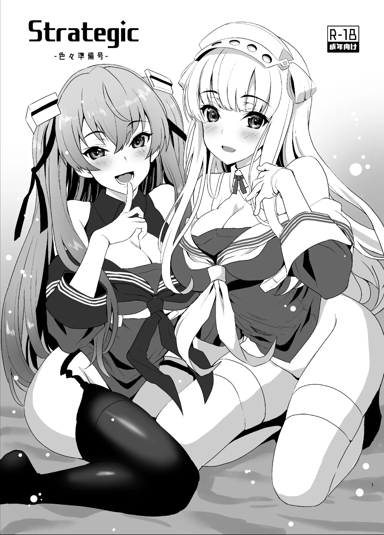 [INFINITY DRIVE (Kyougoku Shin)]Strategic -Iroiro Junbigou-(Kantai Collection -KanColle-) [Digital] Page 1