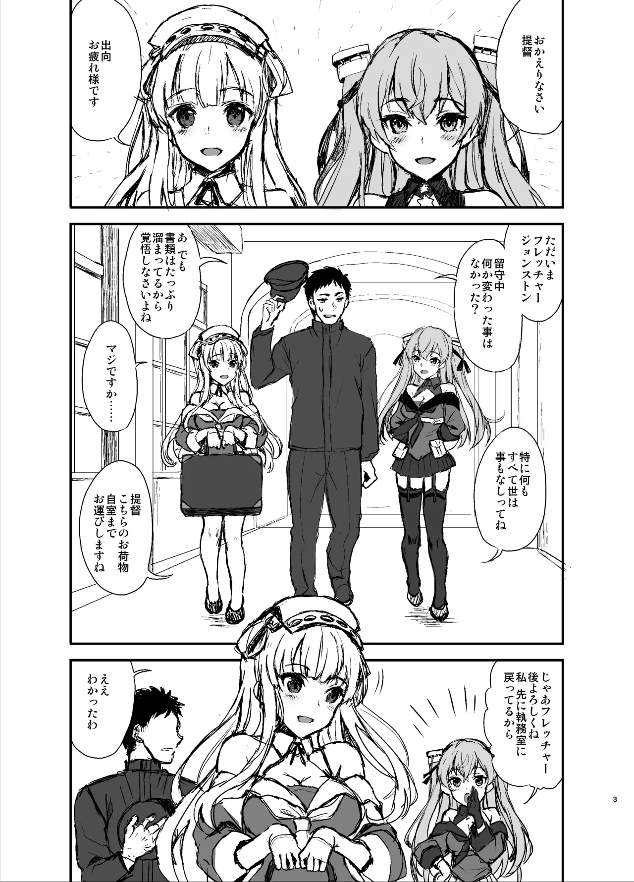 [INFINITY DRIVE (Kyougoku Shin)]Strategic -Iroiro Junbigou-(Kantai Collection -KanColle-) [Digital] Page 2