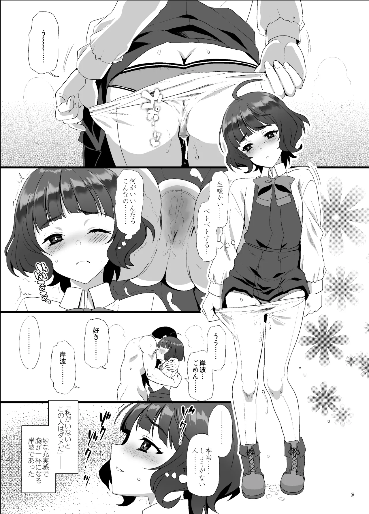 [INFINITY DRIVE (Kyougoku Shin)]Fall down 2(Kantai Collection -KanColle-) [Digital] Page 7